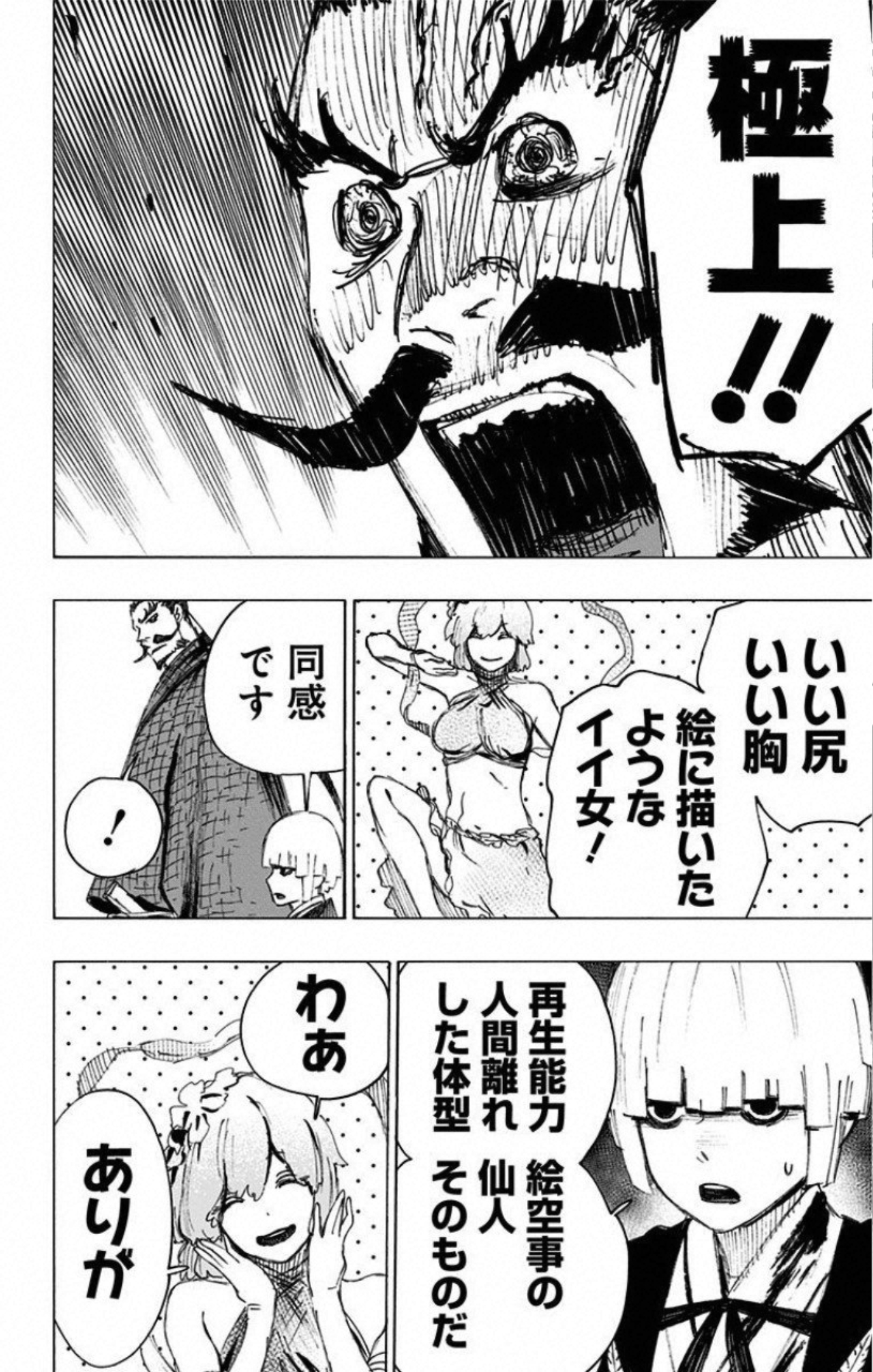 Jigokuraku (KAKU Yuuji) Chapter 72 14ページ