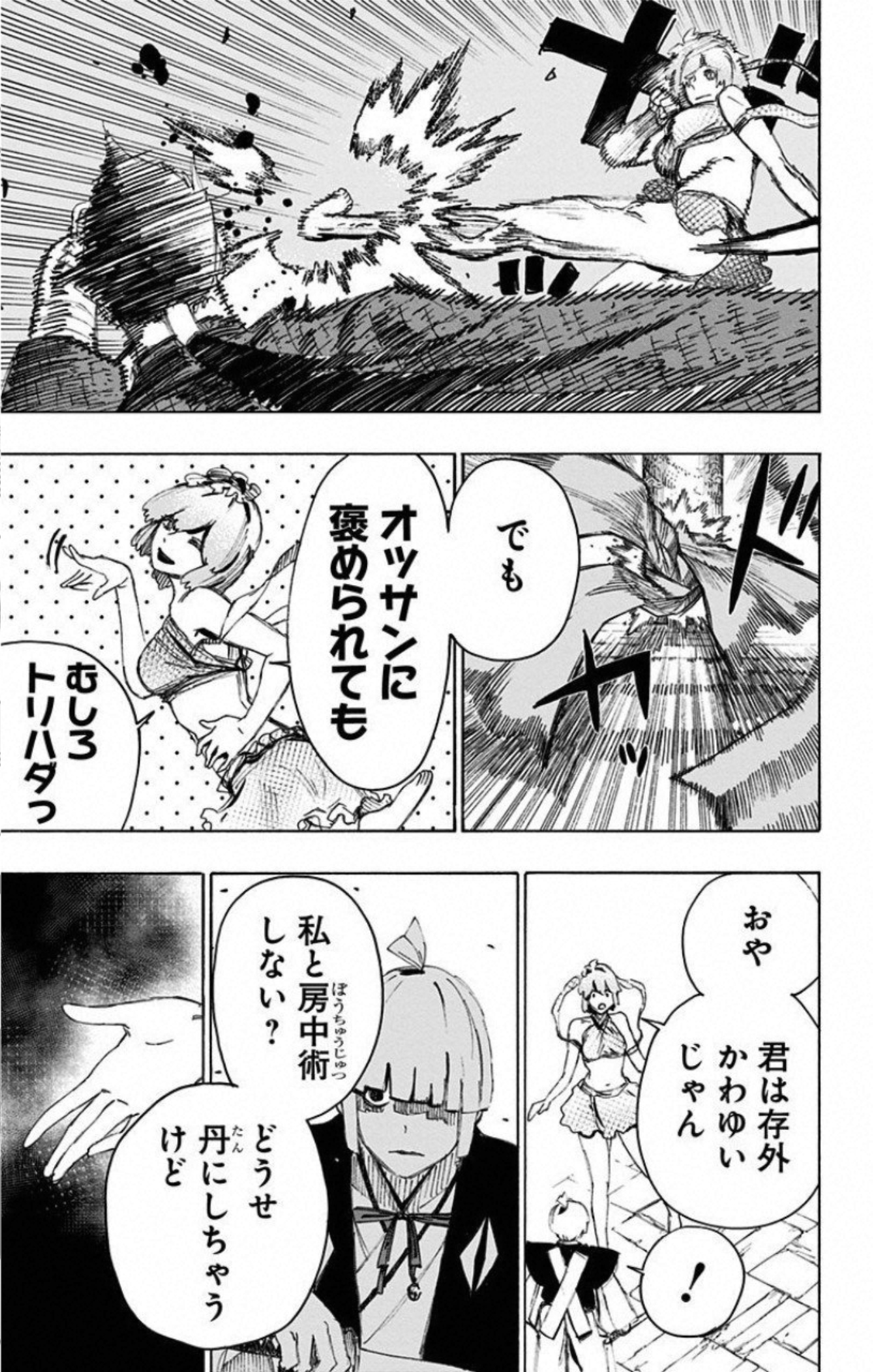 Jigokuraku (KAKU Yuuji) Chapter 72 17ページ