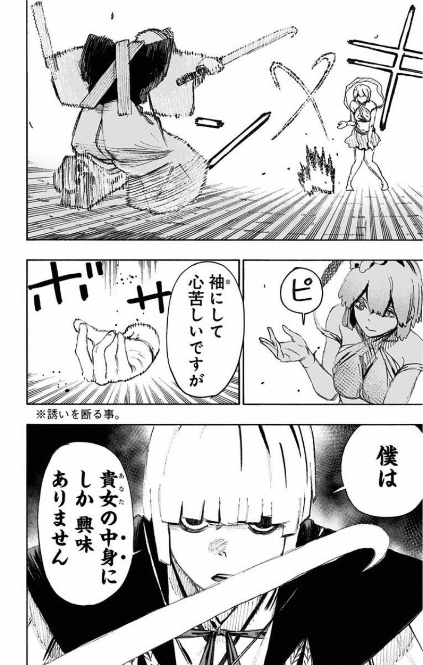 Jigokuraku (KAKU Yuuji) Chapter 72 18ページ