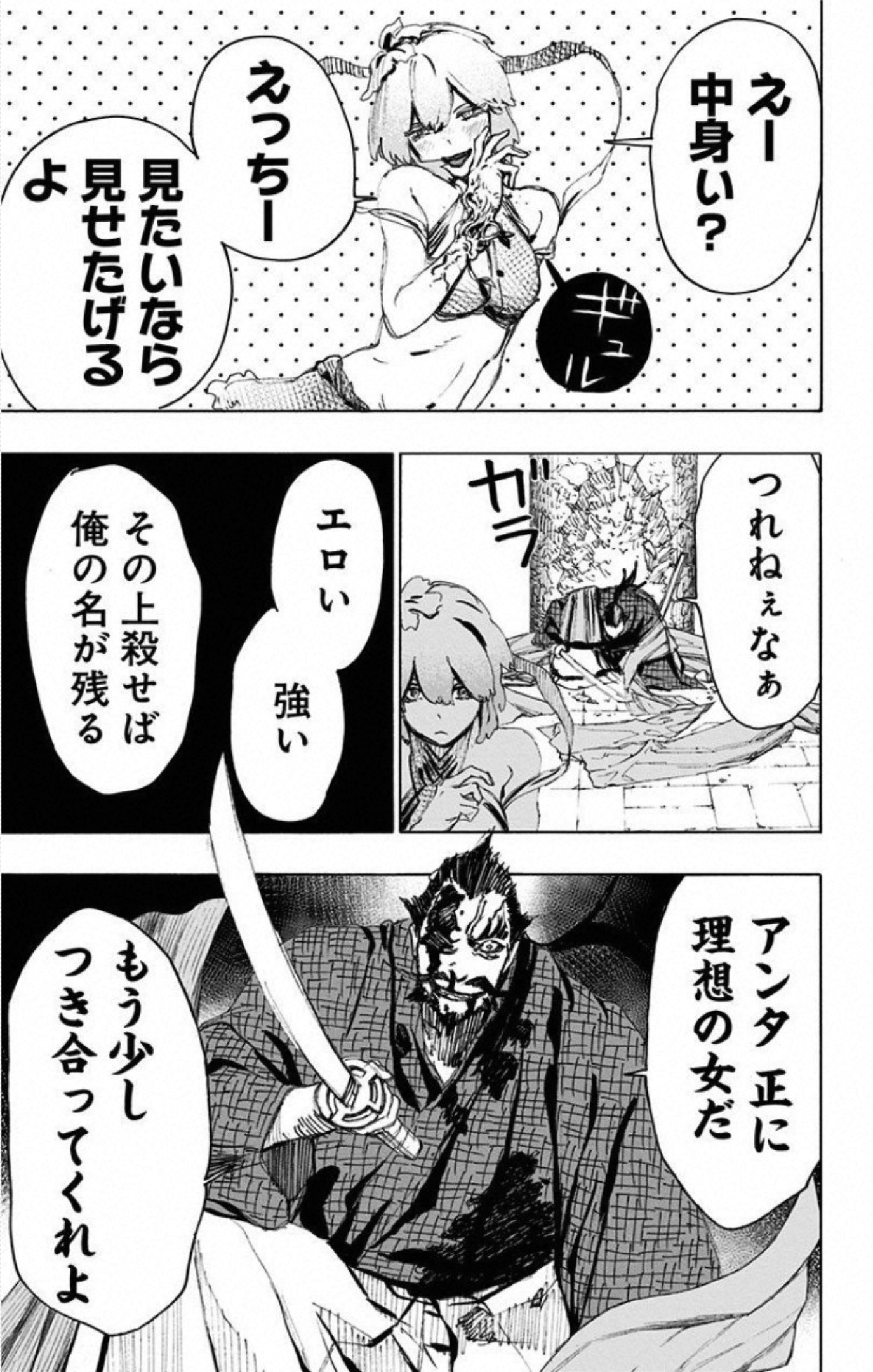 Jigokuraku (KAKU Yuuji) Chapter 72 19ページ