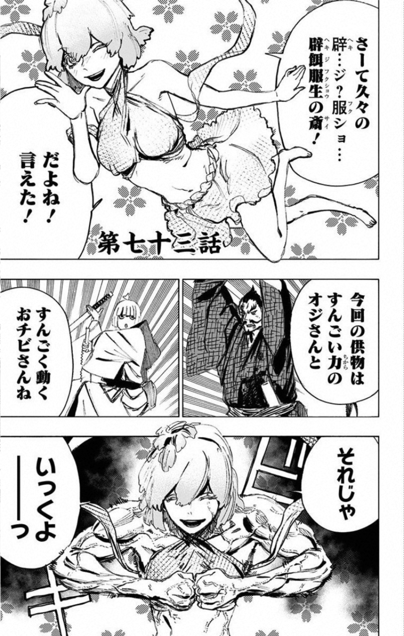 Jigokuraku (KAKU Yuuji) Chapter 73 1ページ