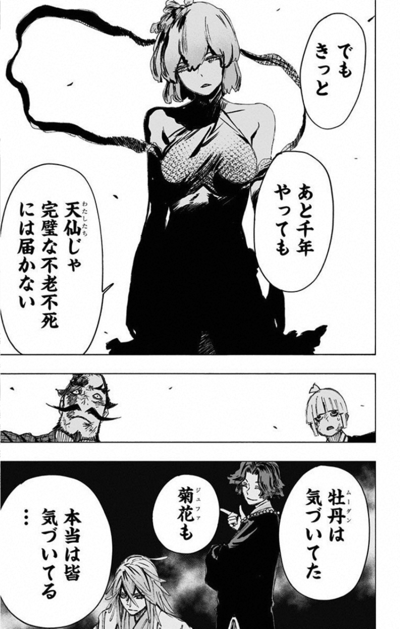 Jigokuraku (KAKU Yuuji) Chapter 73 11ページ