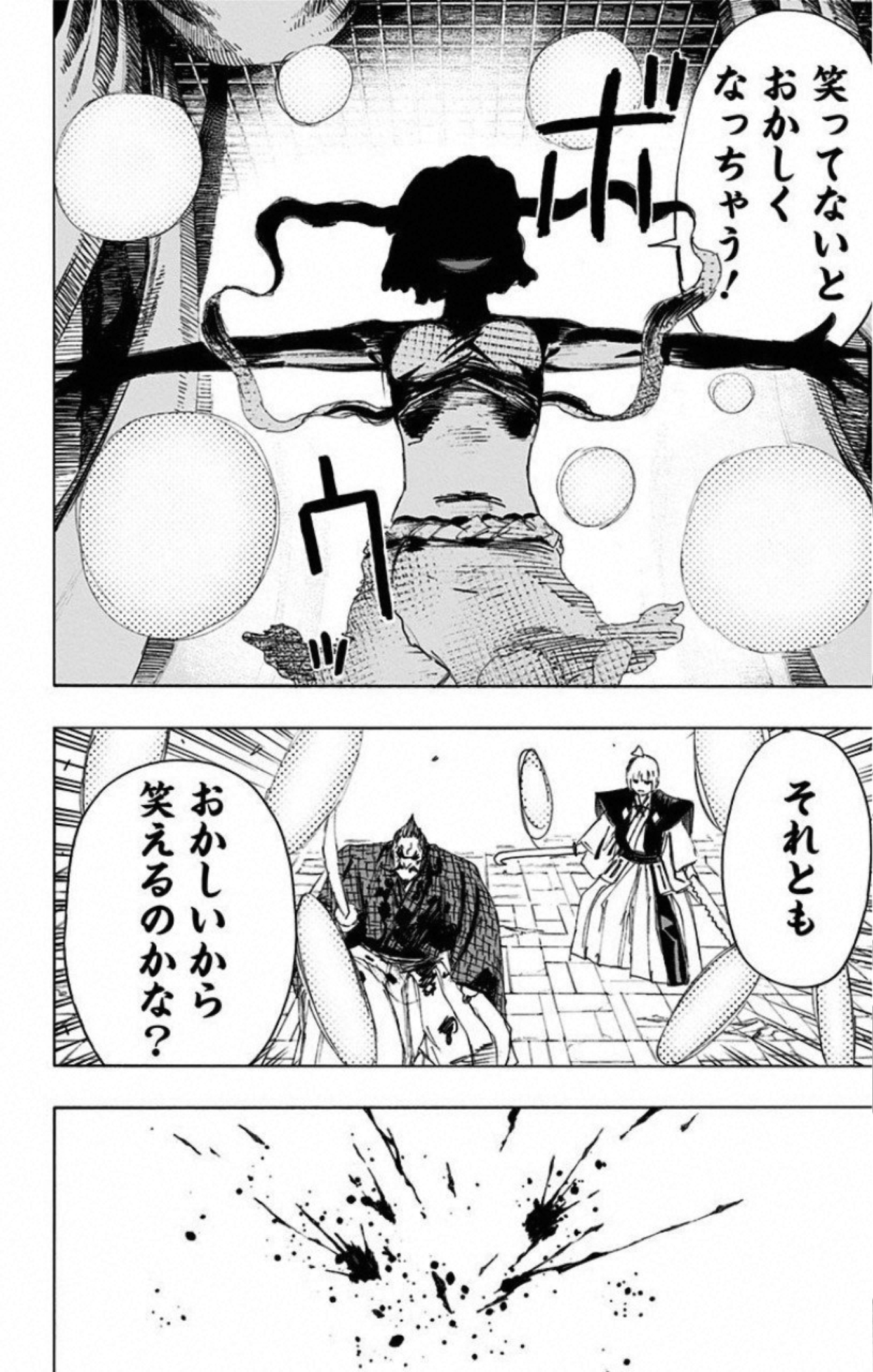 Jigokuraku (KAKU Yuuji) Chapter 73 12ページ