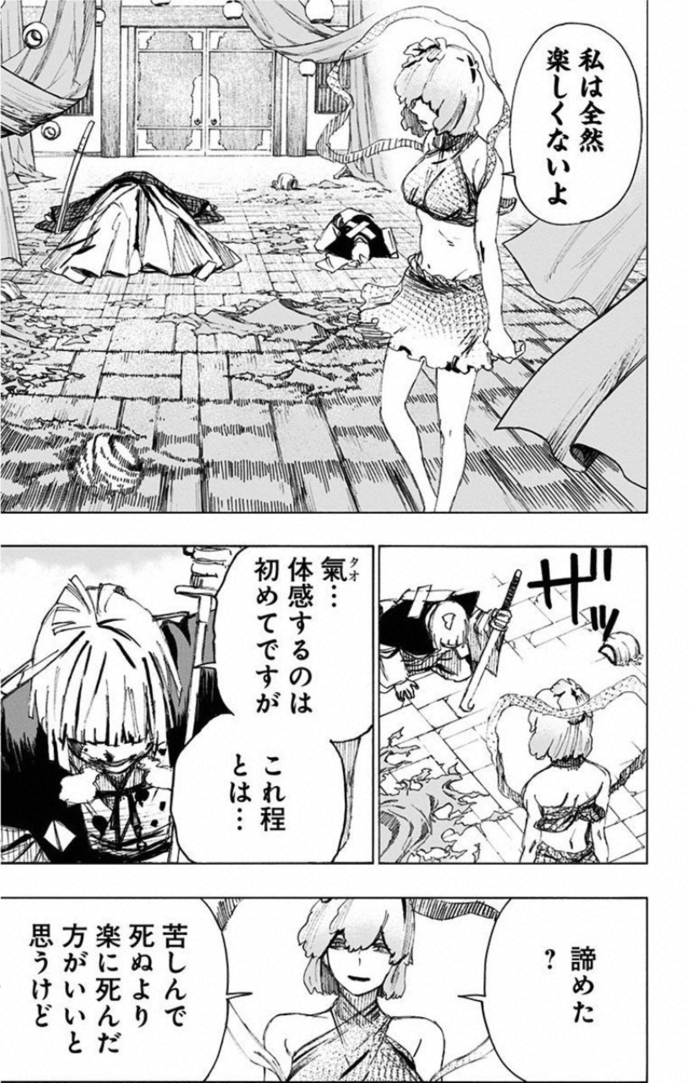 Jigokuraku (KAKU Yuuji) Chapter 73 13ページ