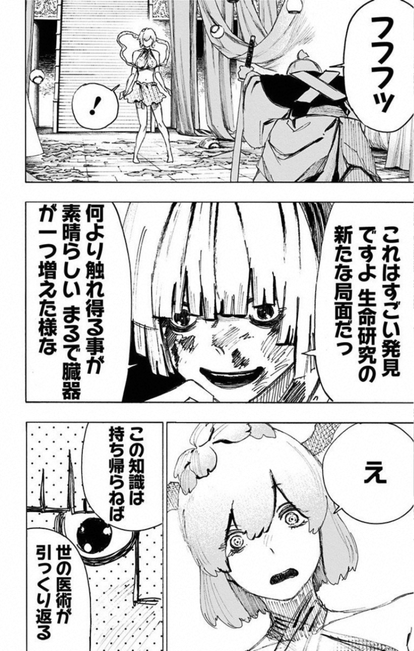 Jigokuraku (KAKU Yuuji) Chapter 73 14ページ