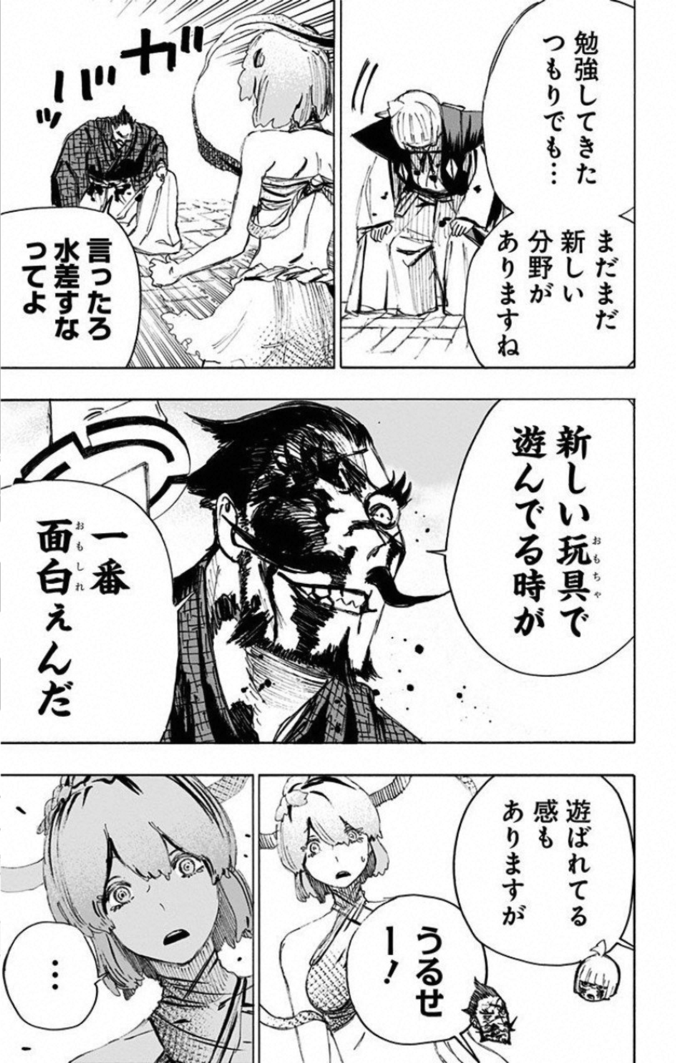 Jigokuraku (KAKU Yuuji) Chapter 73 15ページ