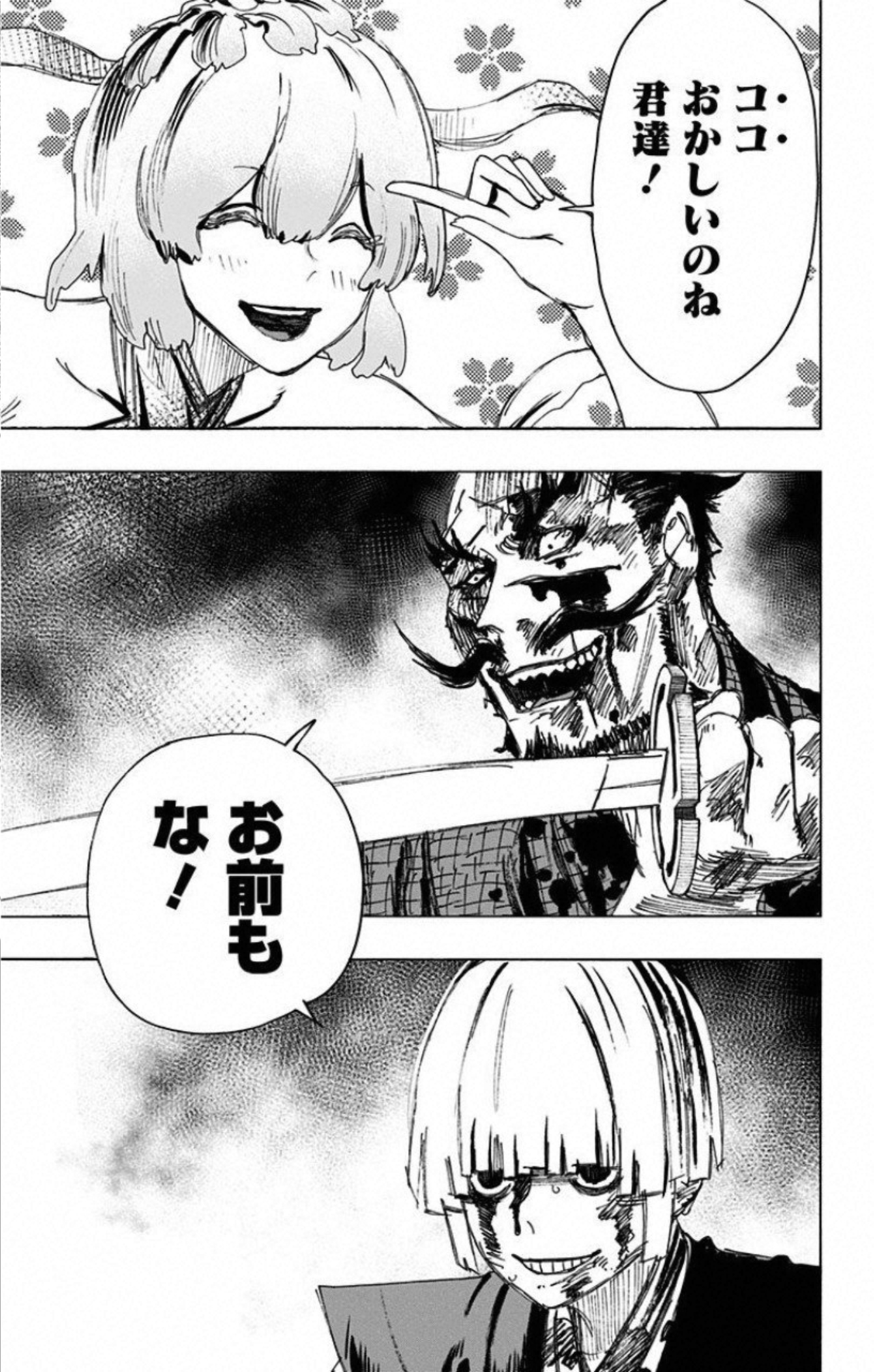 Jigokuraku (KAKU Yuuji) Chapter 73 17ページ