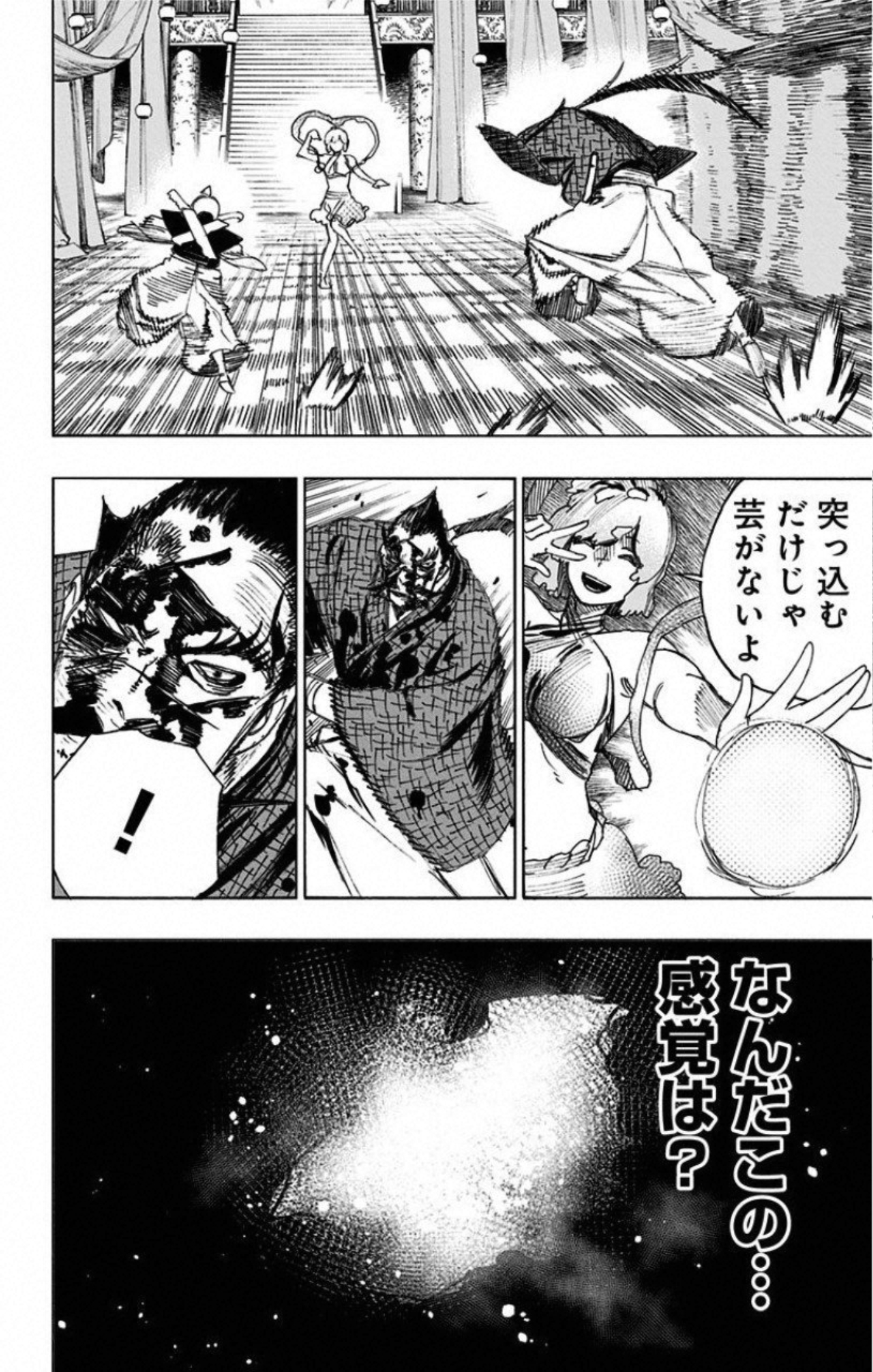Jigokuraku (KAKU Yuuji) Chapter 73 18ページ