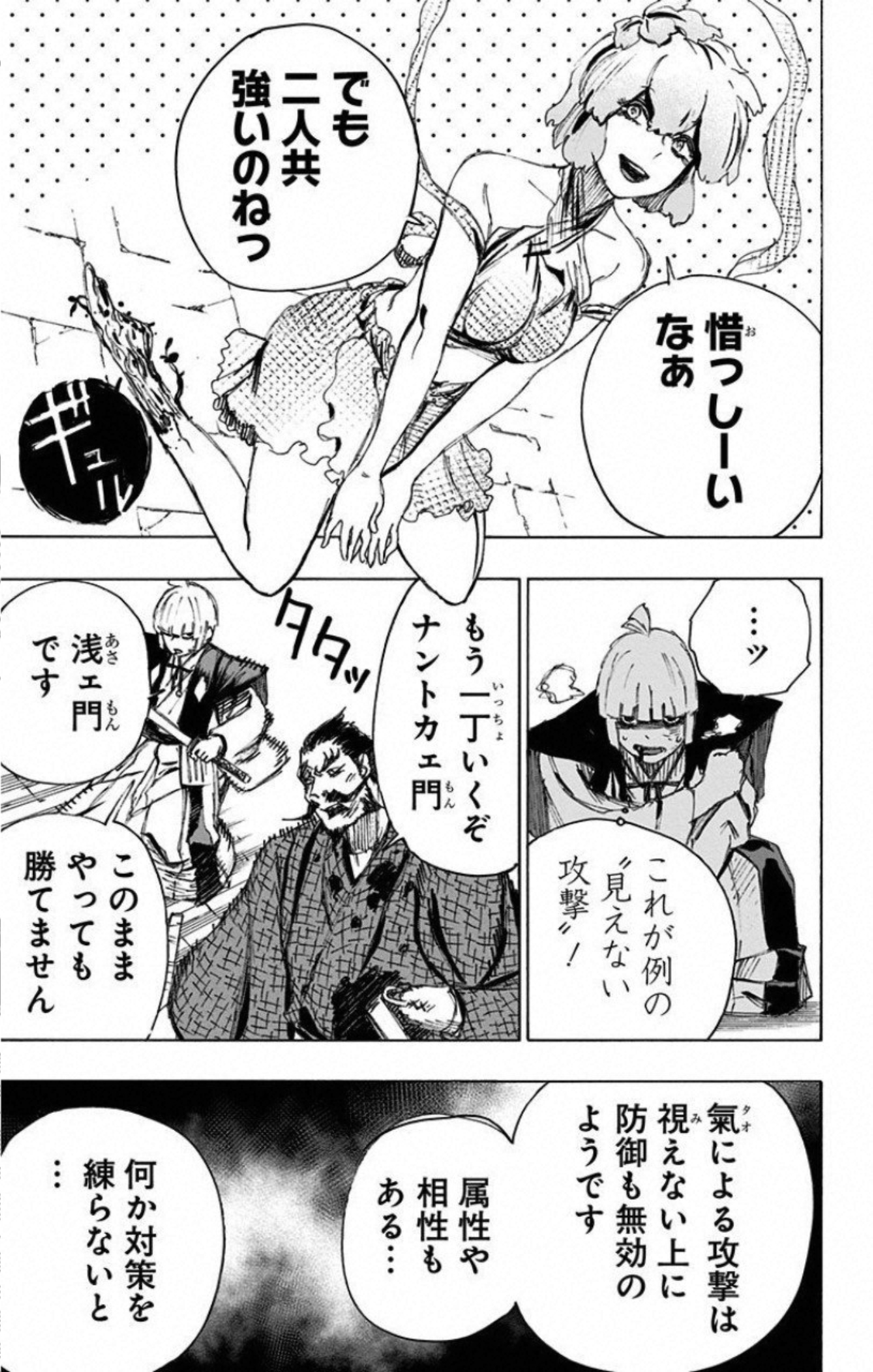 Jigokuraku (KAKU Yuuji) Chapter 73 5ページ