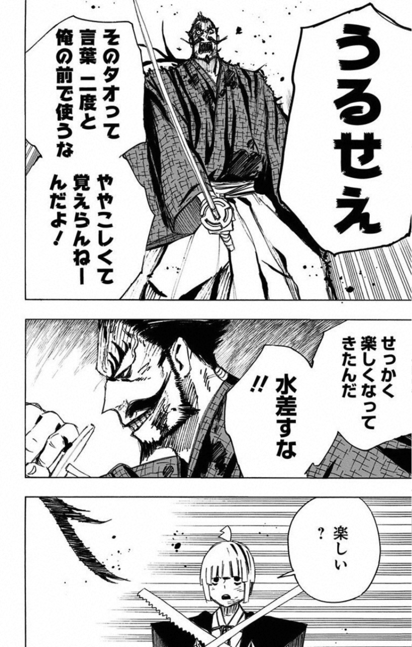 Jigokuraku (KAKU Yuuji) Chapter 73 6ページ