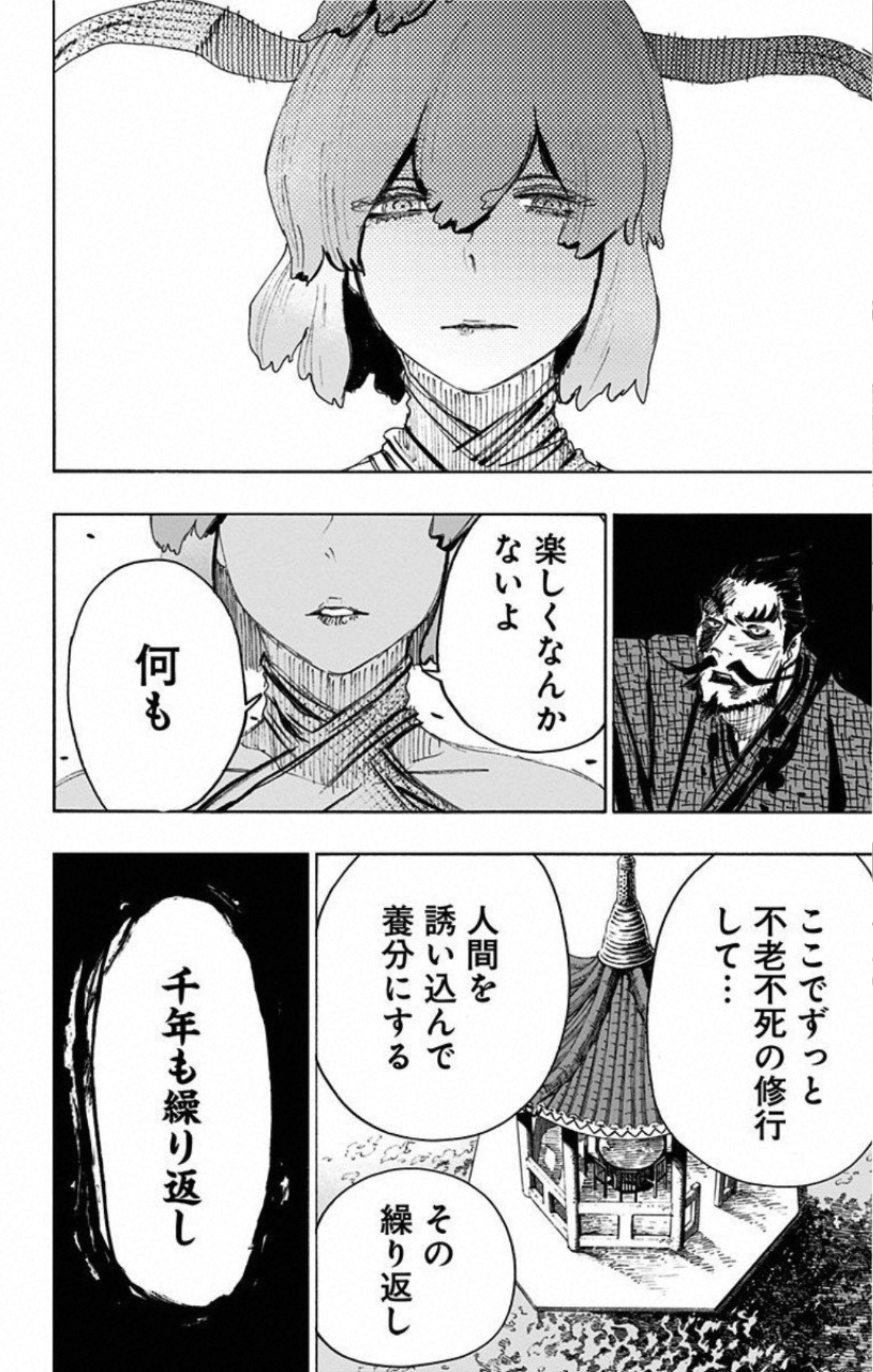 Jigokuraku (KAKU Yuuji) Chapter 73 10ページ