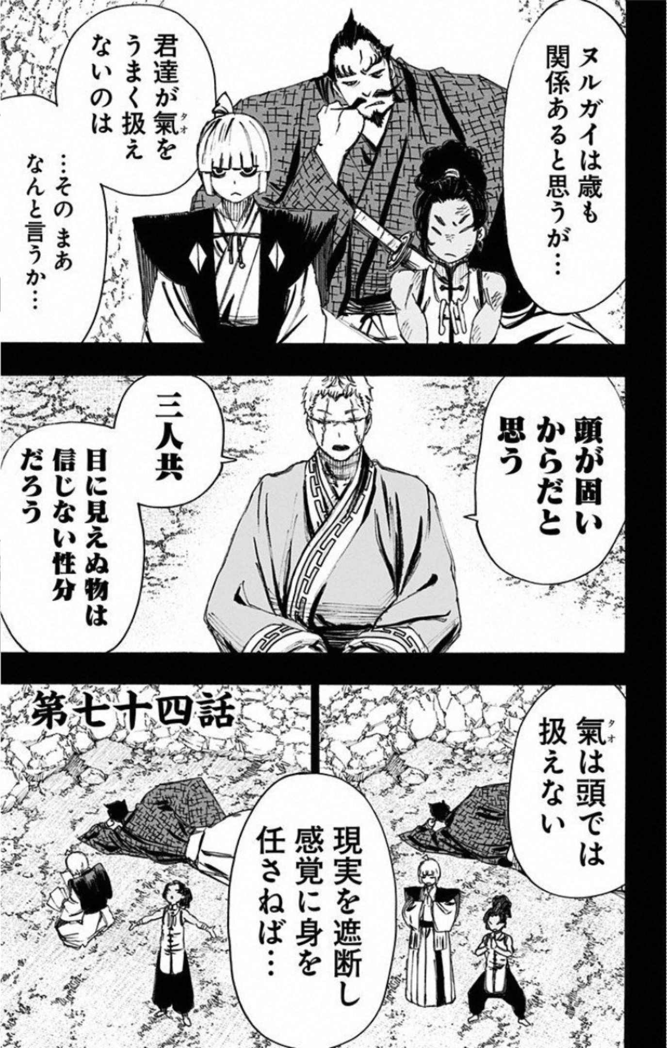 Jigokuraku (KAKU Yuuji) Chapter 74 1ページ