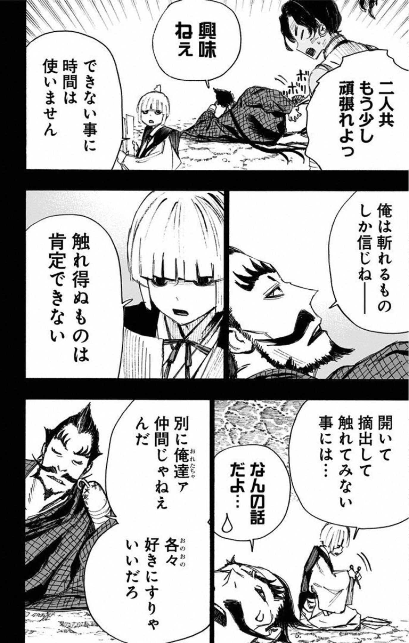 Jigokuraku (KAKU Yuuji) Chapter 74 2ページ