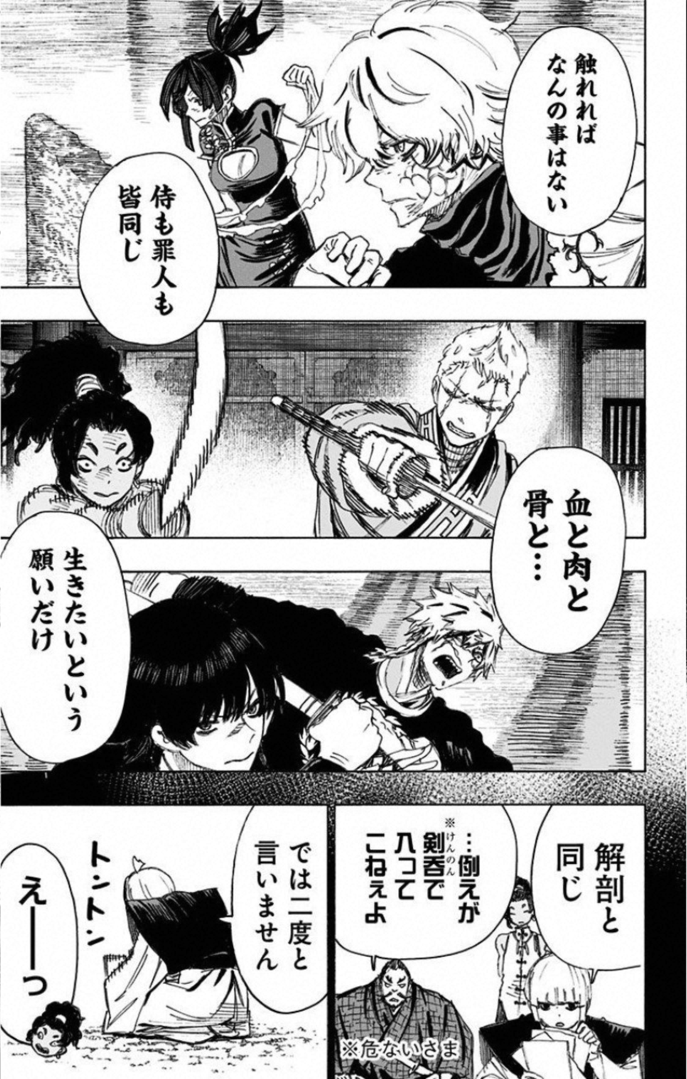 Jigokuraku (KAKU Yuuji) Chapter 74 11ページ