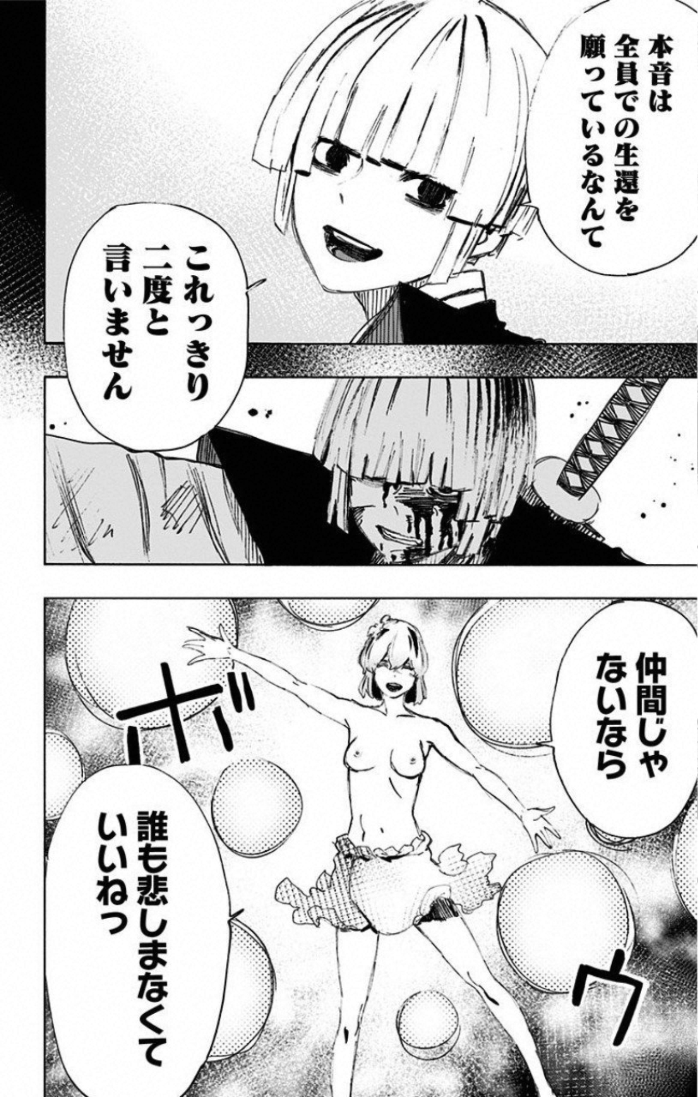 Jigokuraku (KAKU Yuuji) Chapter 74 12ページ