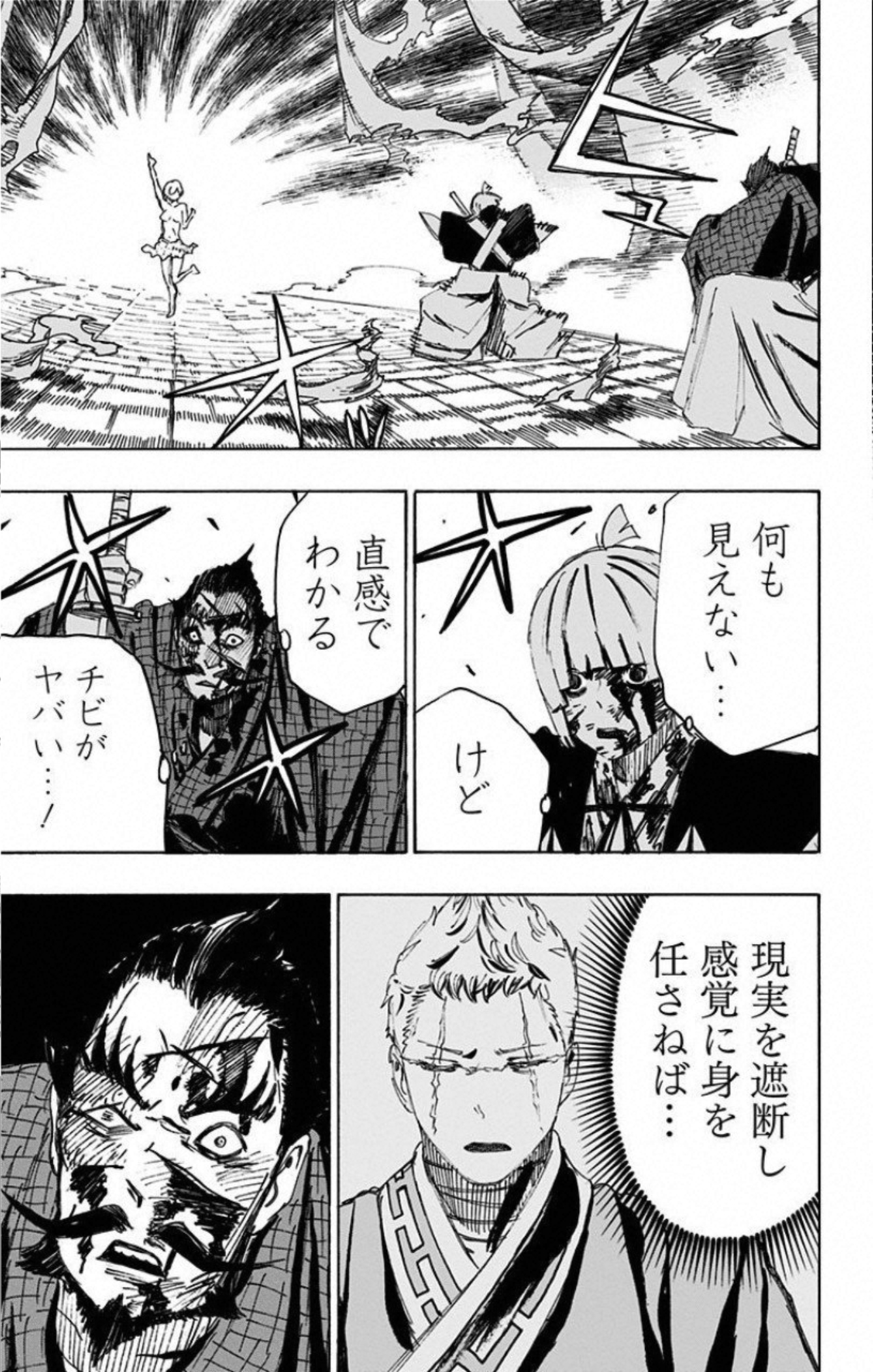 Jigokuraku (KAKU Yuuji) Chapter 74 13ページ