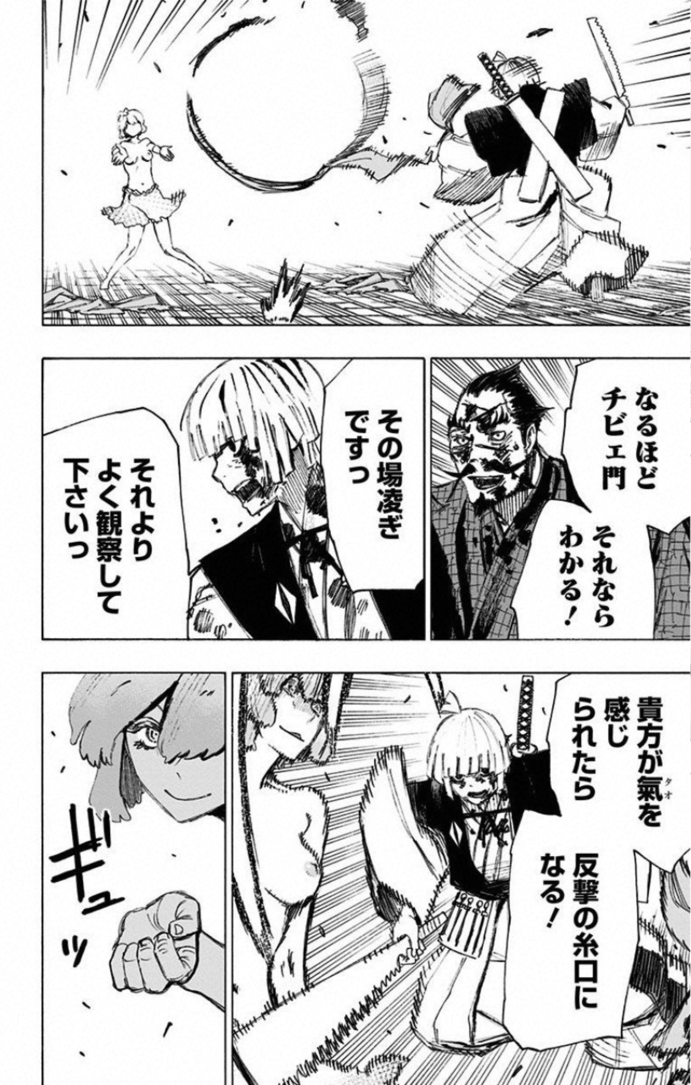 Jigokuraku (KAKU Yuuji) Chapter 74 6ページ