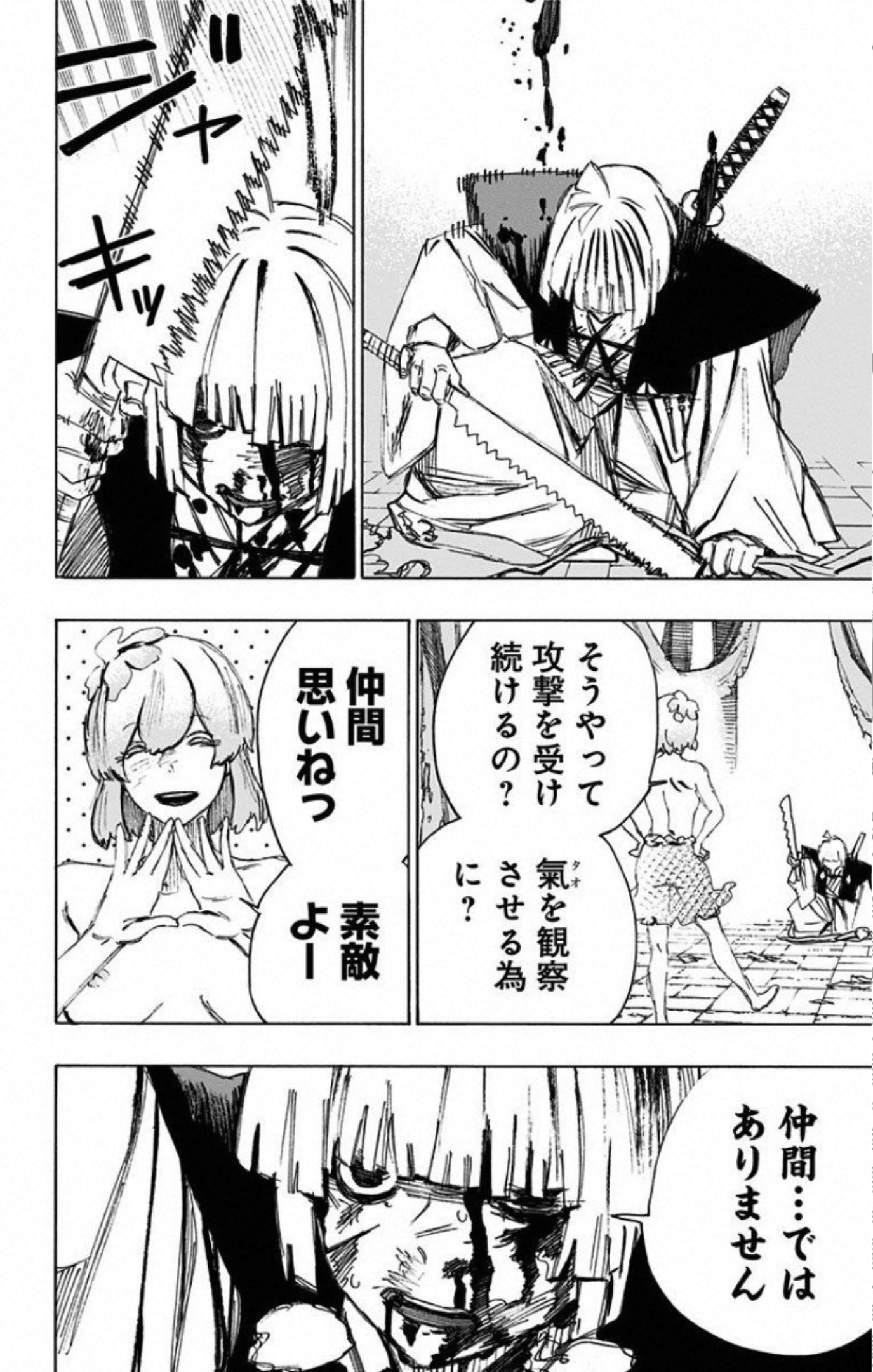 Jigokuraku (KAKU Yuuji) Chapter 74 8ページ