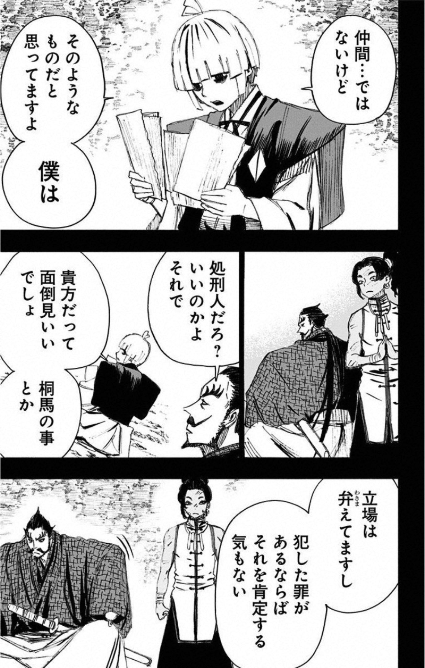 Jigokuraku (KAKU Yuuji) Chapter 74 9ページ