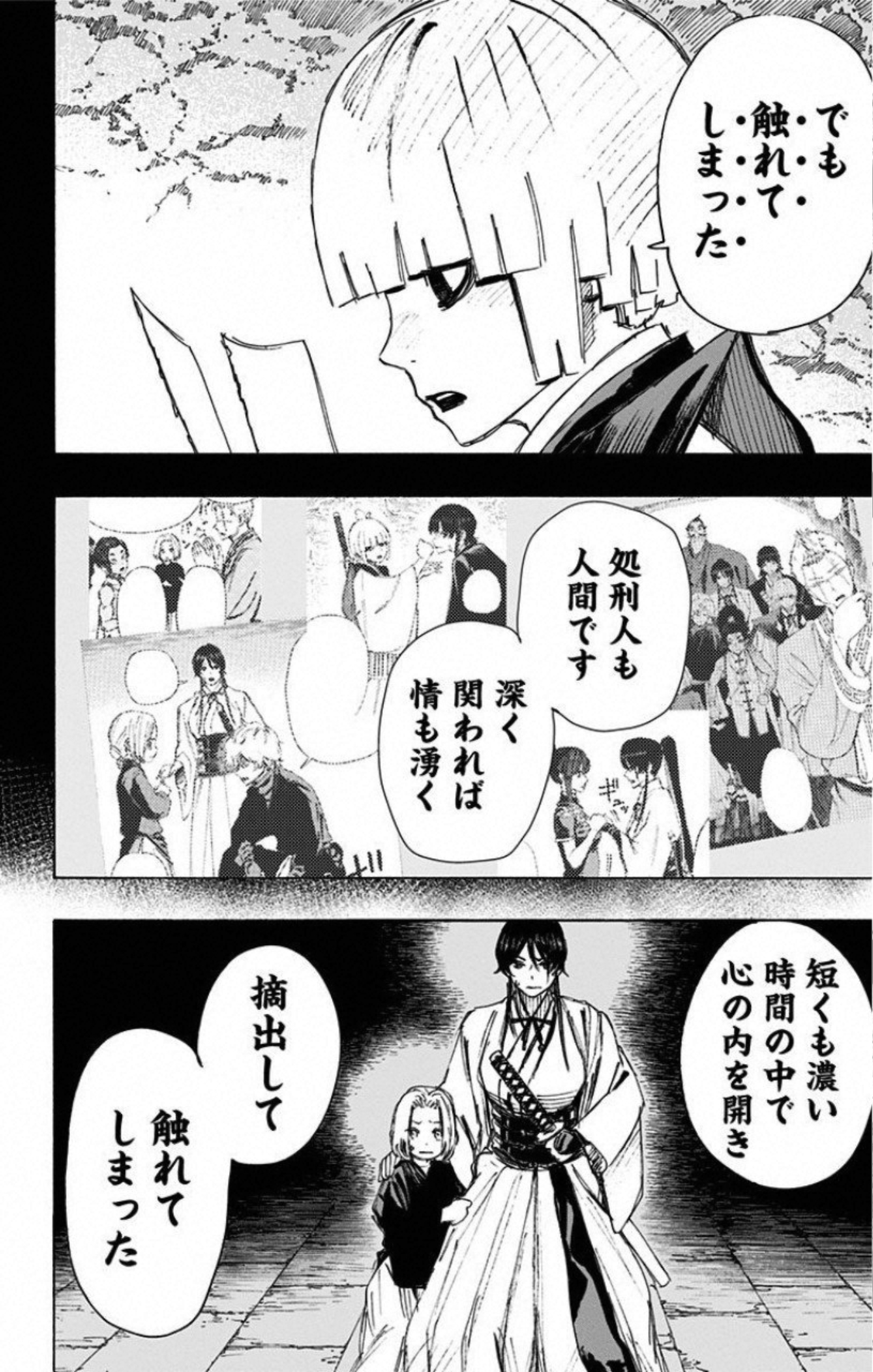 Jigokuraku (KAKU Yuuji) Chapter 74 10ページ