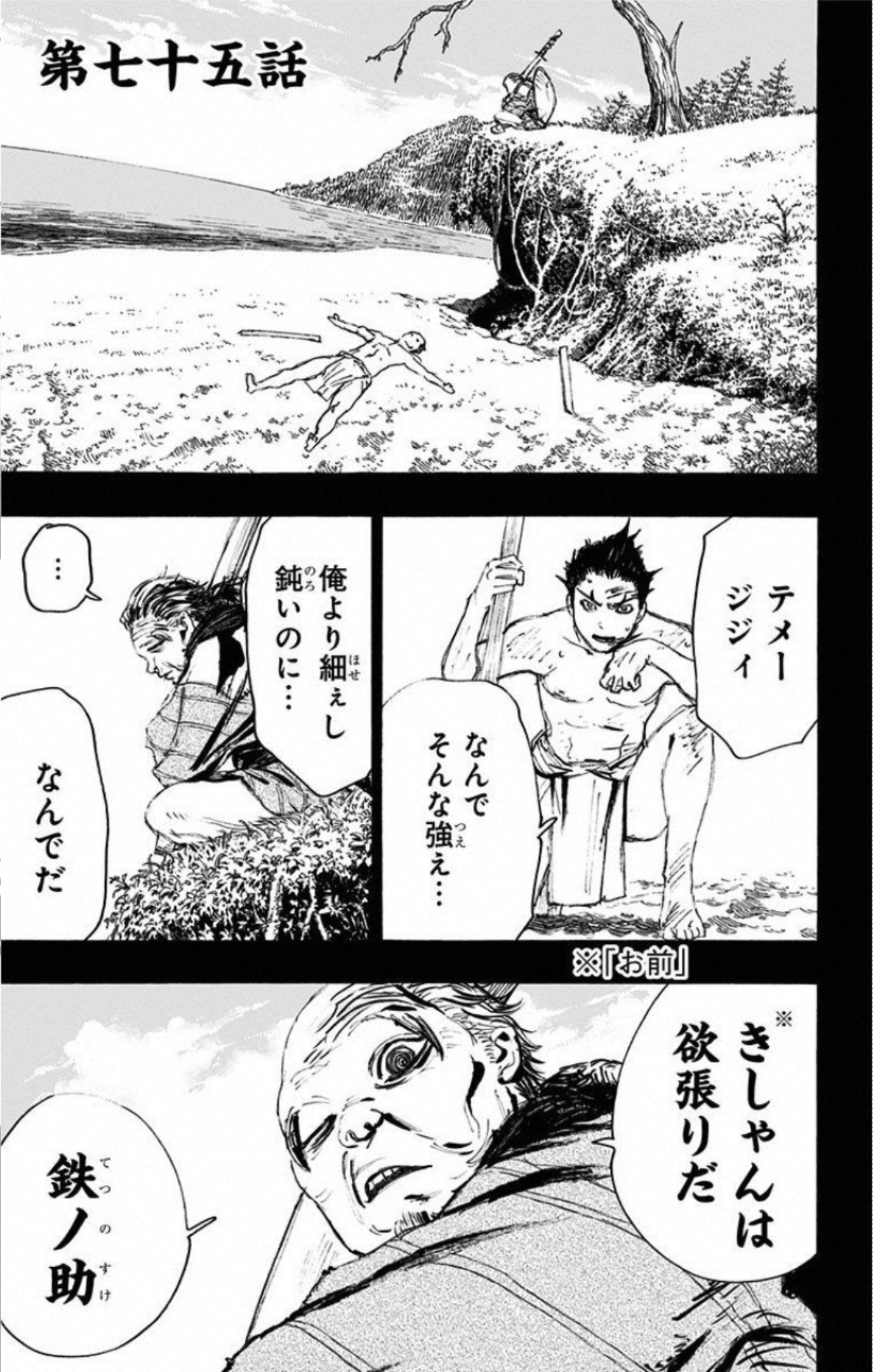 Jigokuraku (KAKU Yuuji) Chapter 75 1ページ