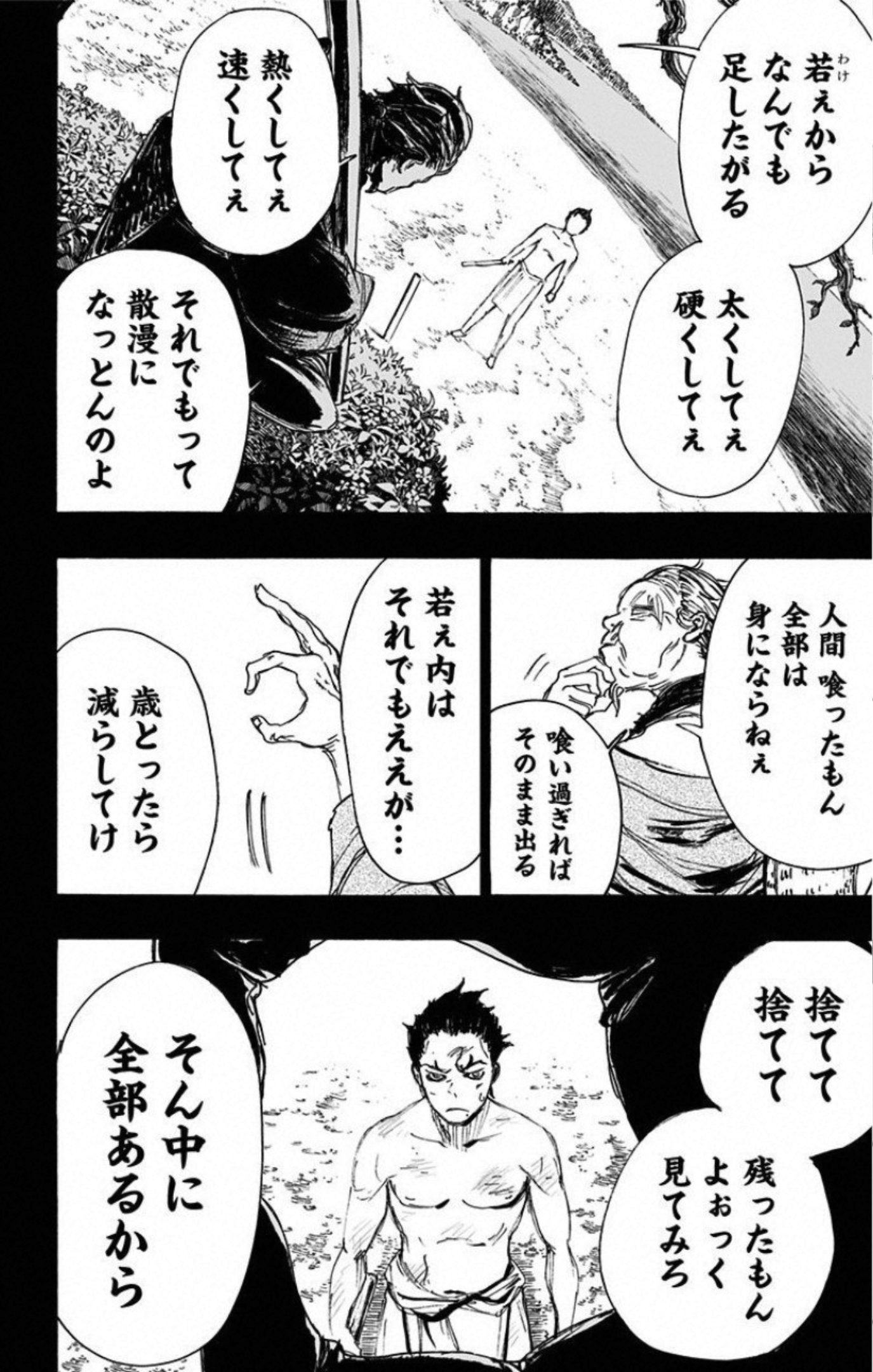Jigokuraku (KAKU Yuuji) Chapter 75 2ページ