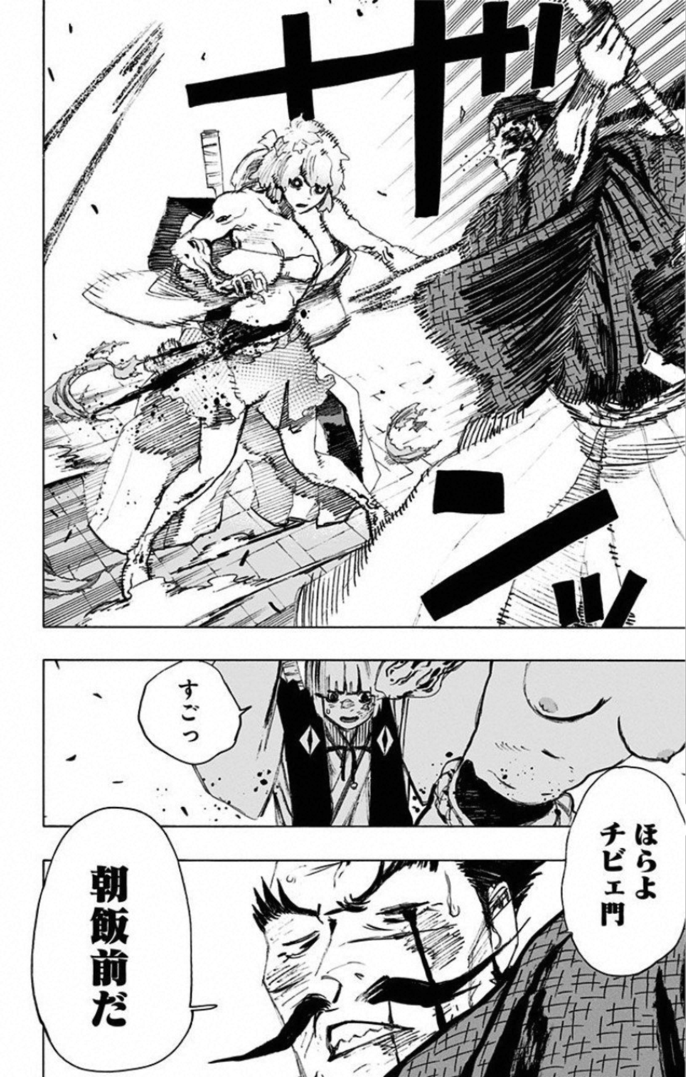 Jigokuraku (KAKU Yuuji) Chapter 75 12ページ