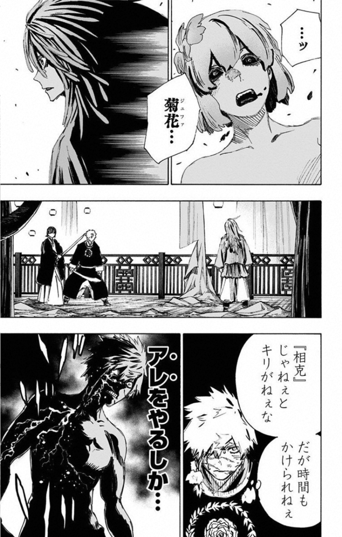 Jigokuraku (KAKU Yuuji) Chapter 75 13ページ
