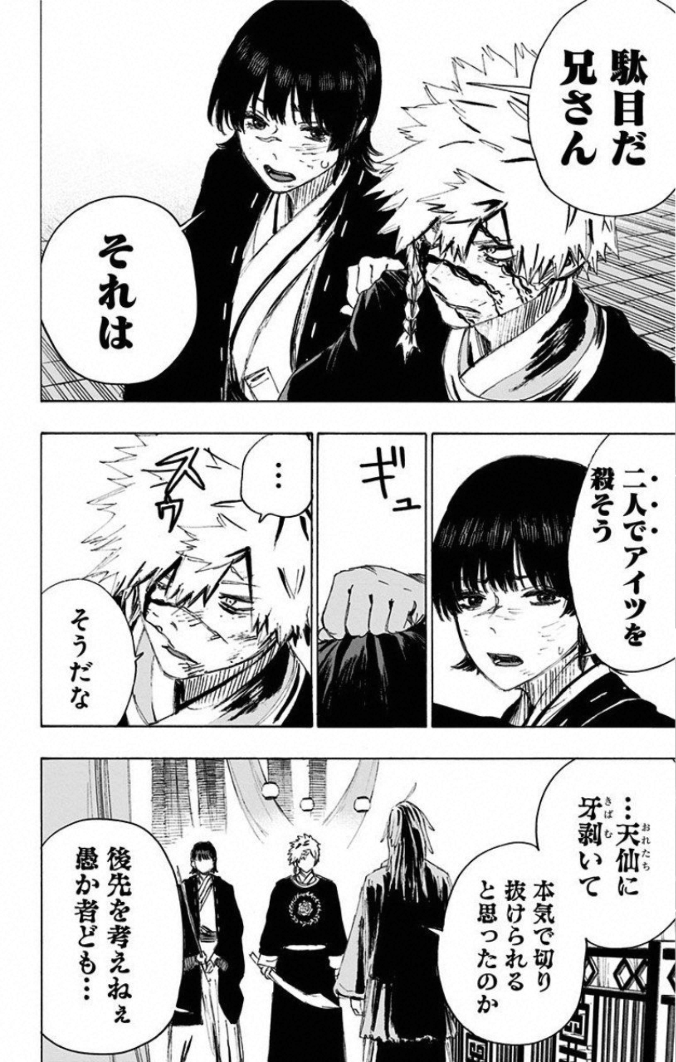 Jigokuraku (KAKU Yuuji) Chapter 75 14ページ