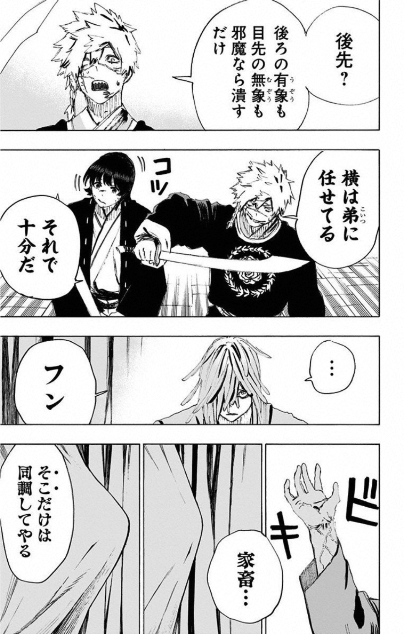 Jigokuraku (KAKU Yuuji) Chapter 75 15ページ