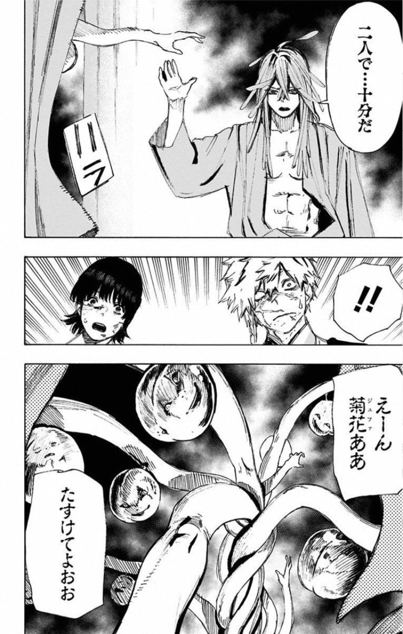 Jigokuraku (KAKU Yuuji) Chapter 75 16ページ