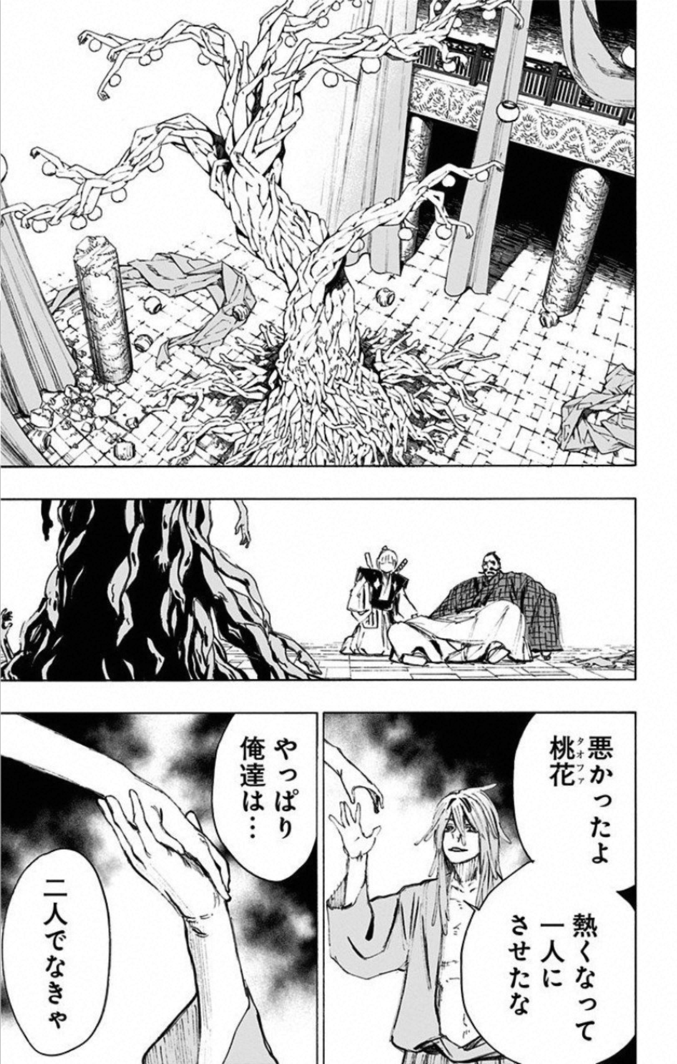 Jigokuraku (KAKU Yuuji) Chapter 75 17ページ