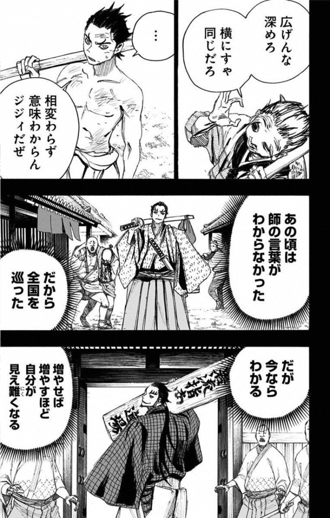 Jigokuraku (KAKU Yuuji) Chapter 75 3ページ