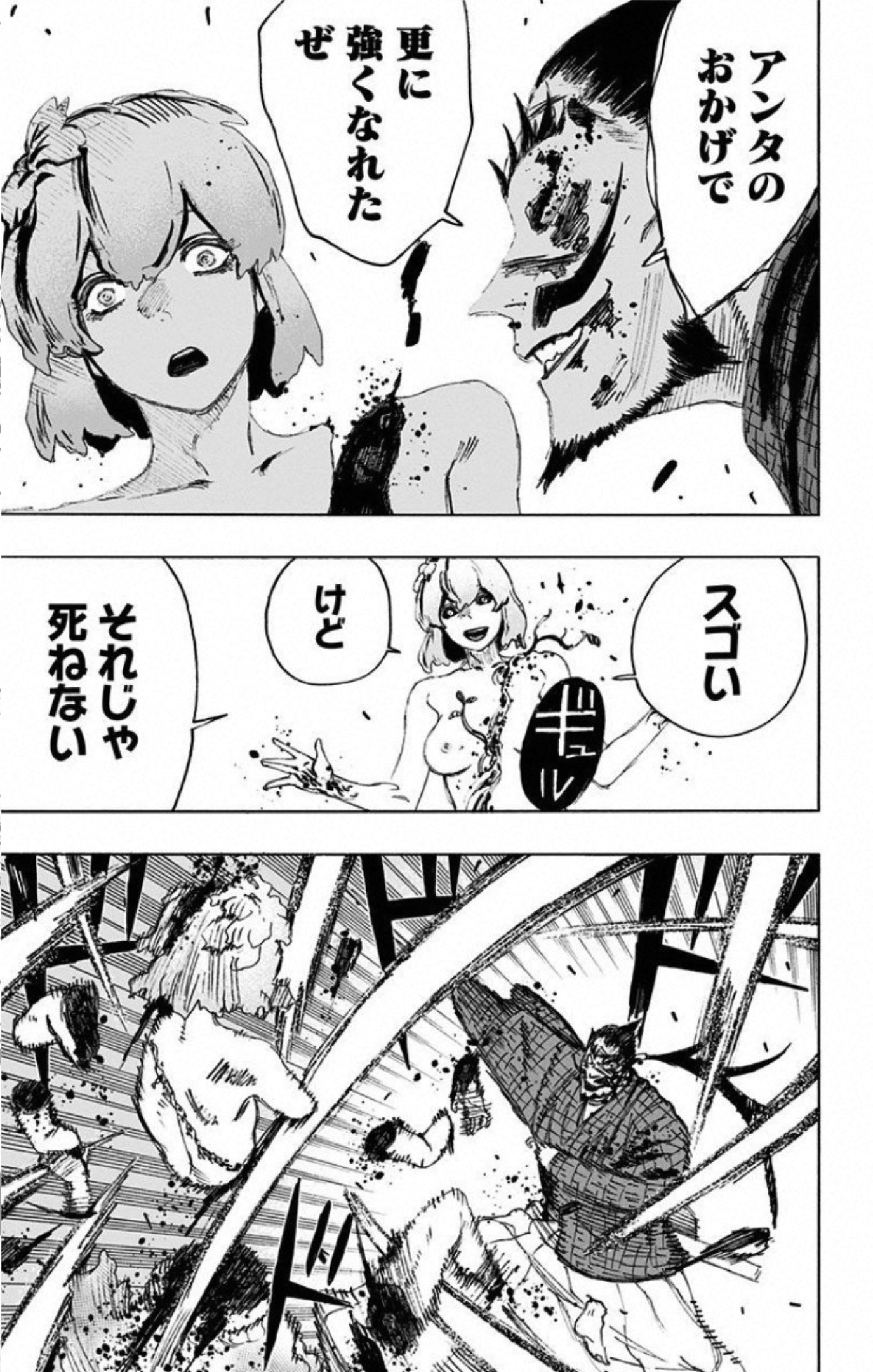 Jigokuraku (KAKU Yuuji) Chapter 75 5ページ