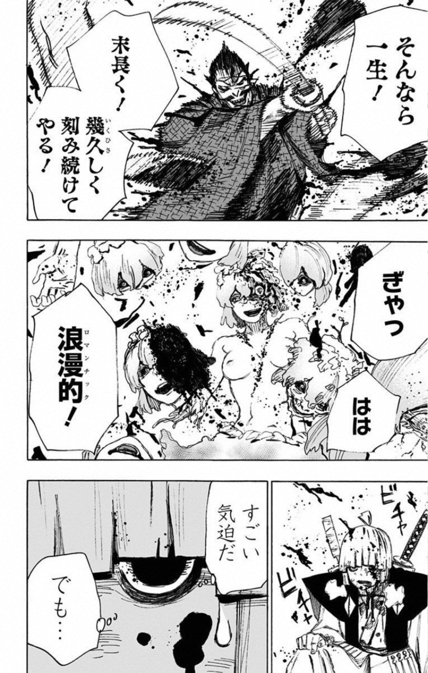 Jigokuraku (KAKU Yuuji) Chapter 75 6ページ