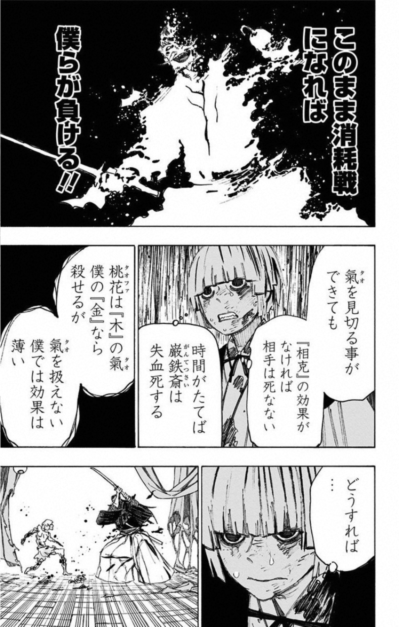 Jigokuraku (KAKU Yuuji) Chapter 75 7ページ