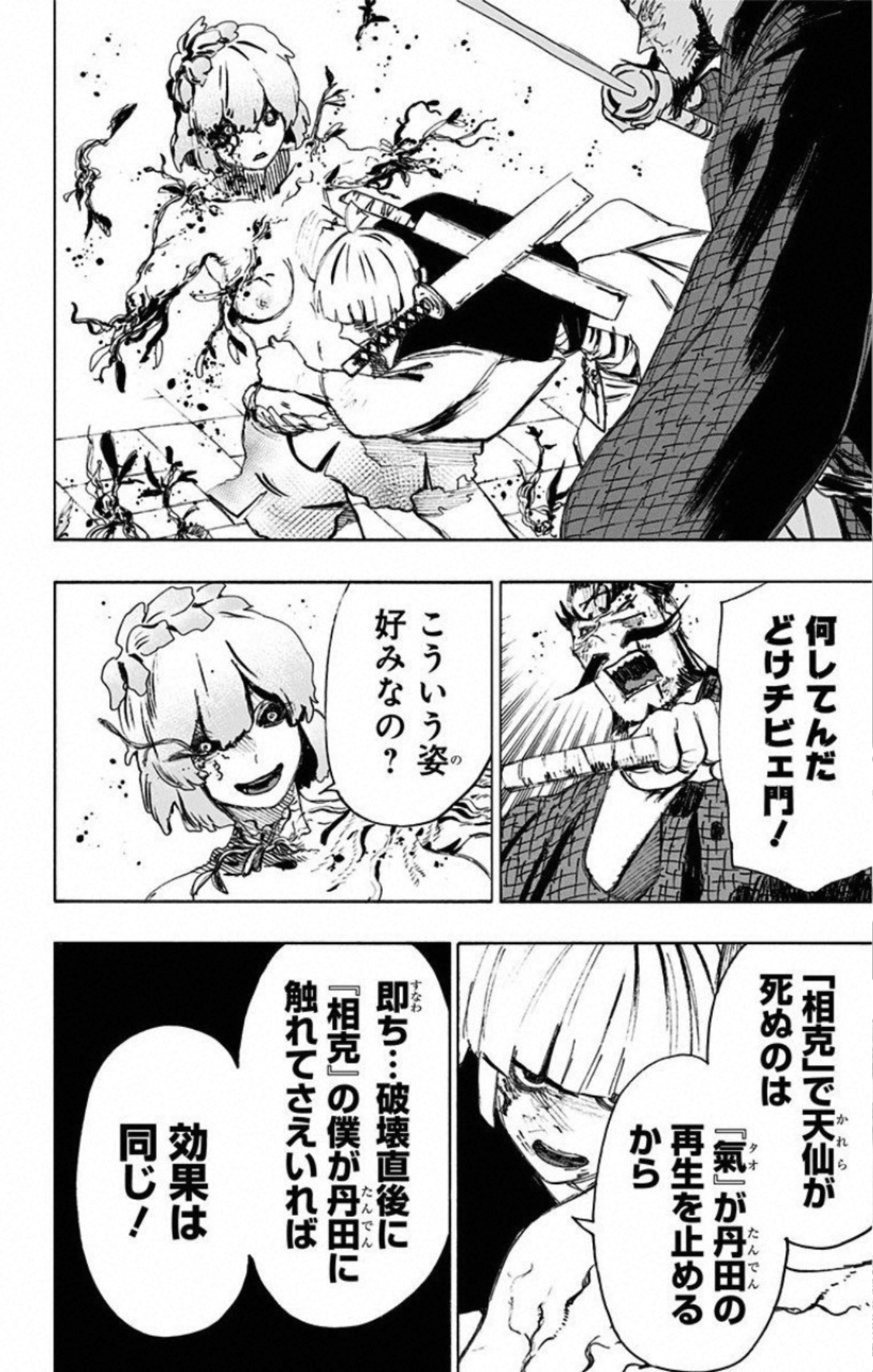 Jigokuraku (KAKU Yuuji) Chapter 75 8ページ