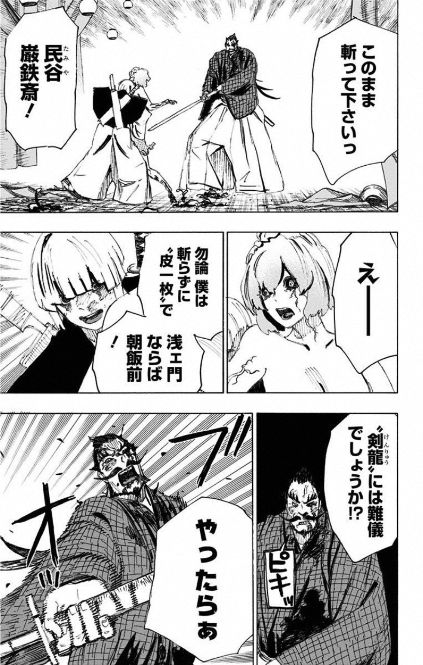 Jigokuraku (KAKU Yuuji) Chapter 75 9ページ