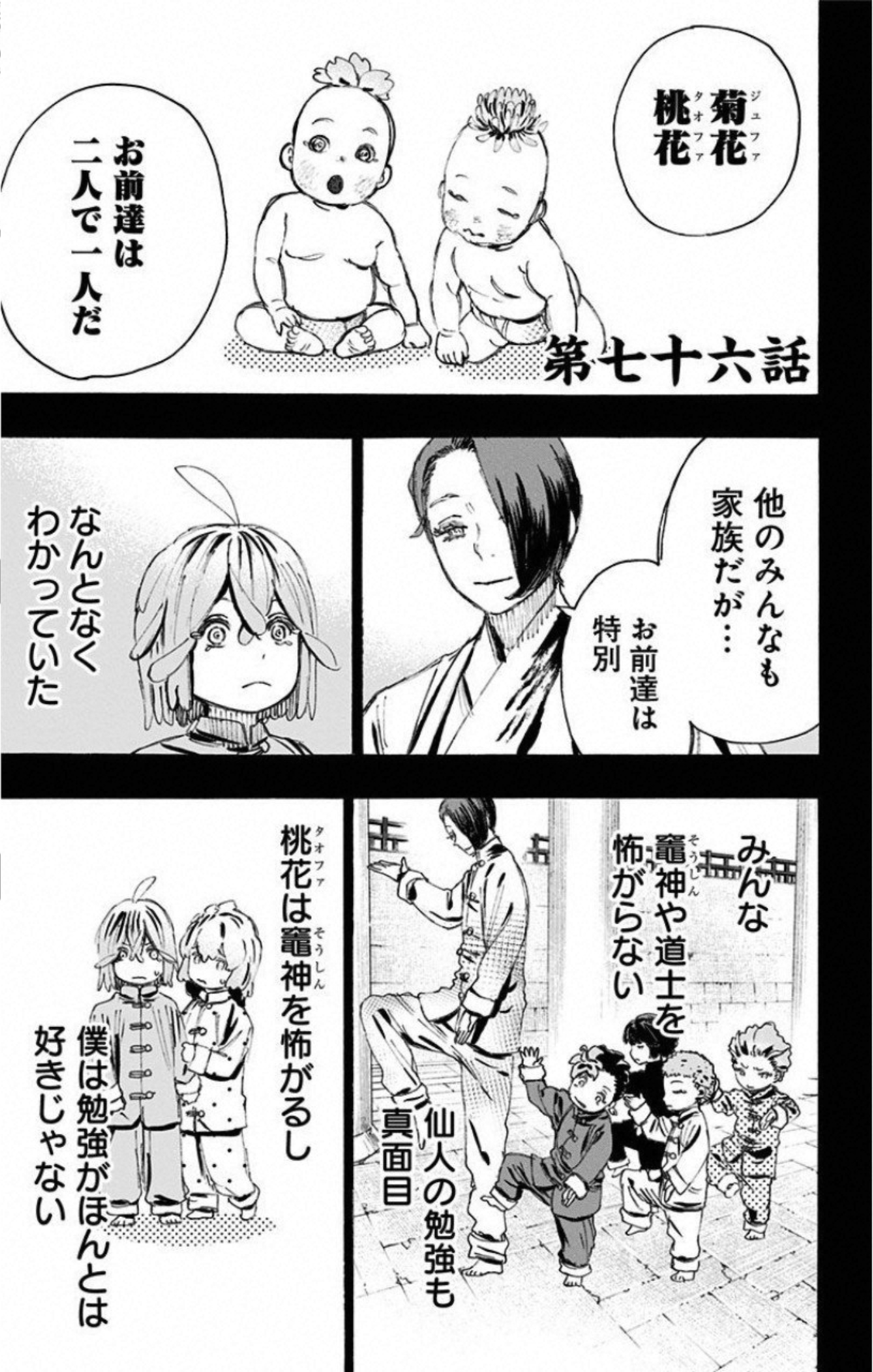 Jigokuraku (KAKU Yuuji) Chapter 76 1ページ