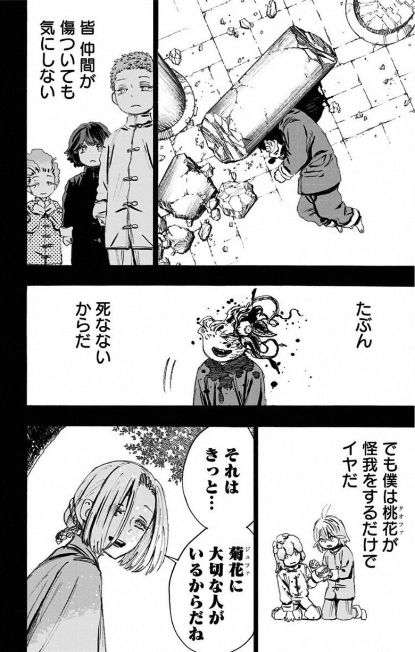 Jigokuraku (KAKU Yuuji) Chapter 76 2ページ
