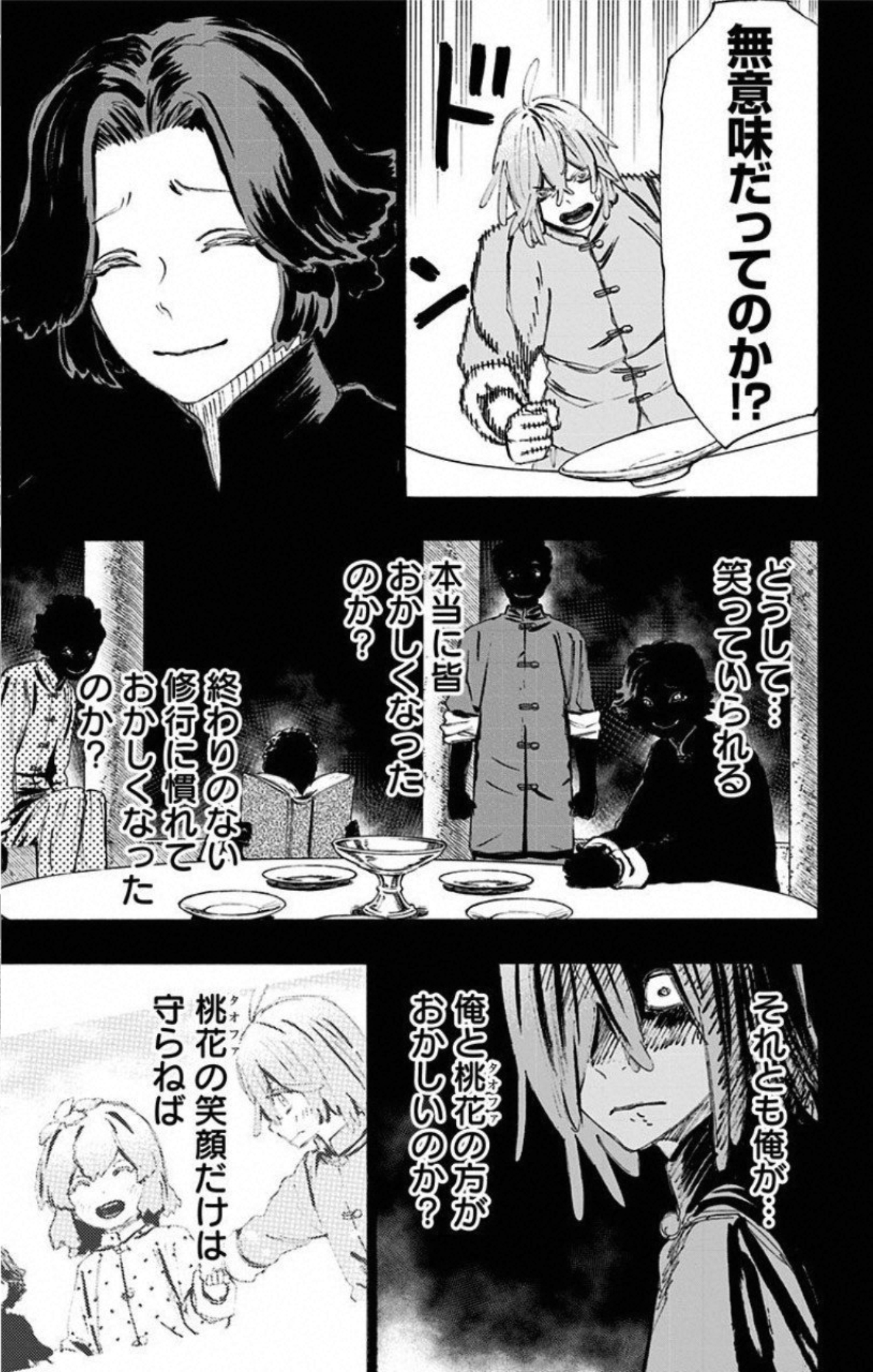 Jigokuraku (KAKU Yuuji) Chapter 76 11ページ