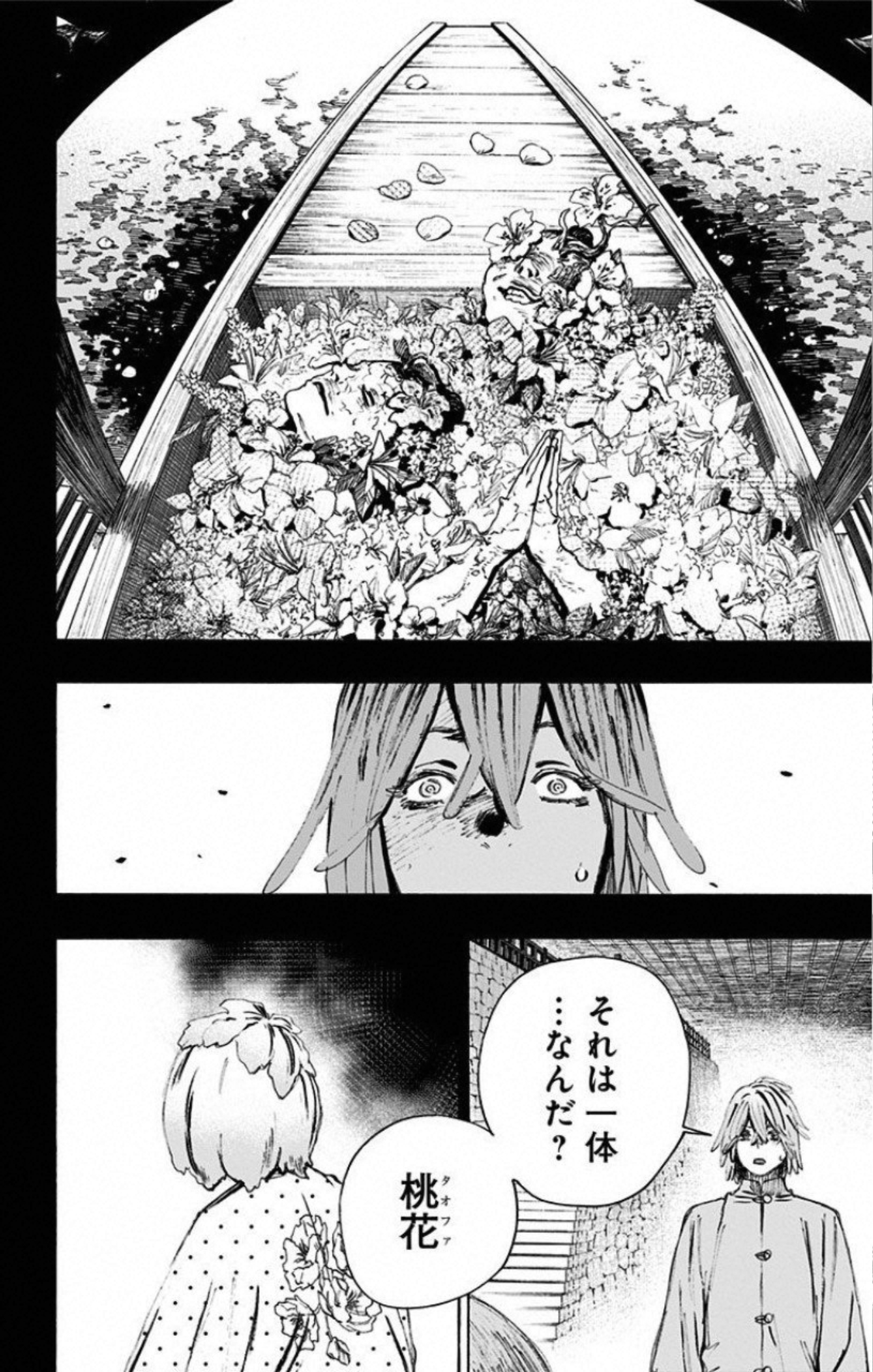 Jigokuraku (KAKU Yuuji) Chapter 76 12ページ
