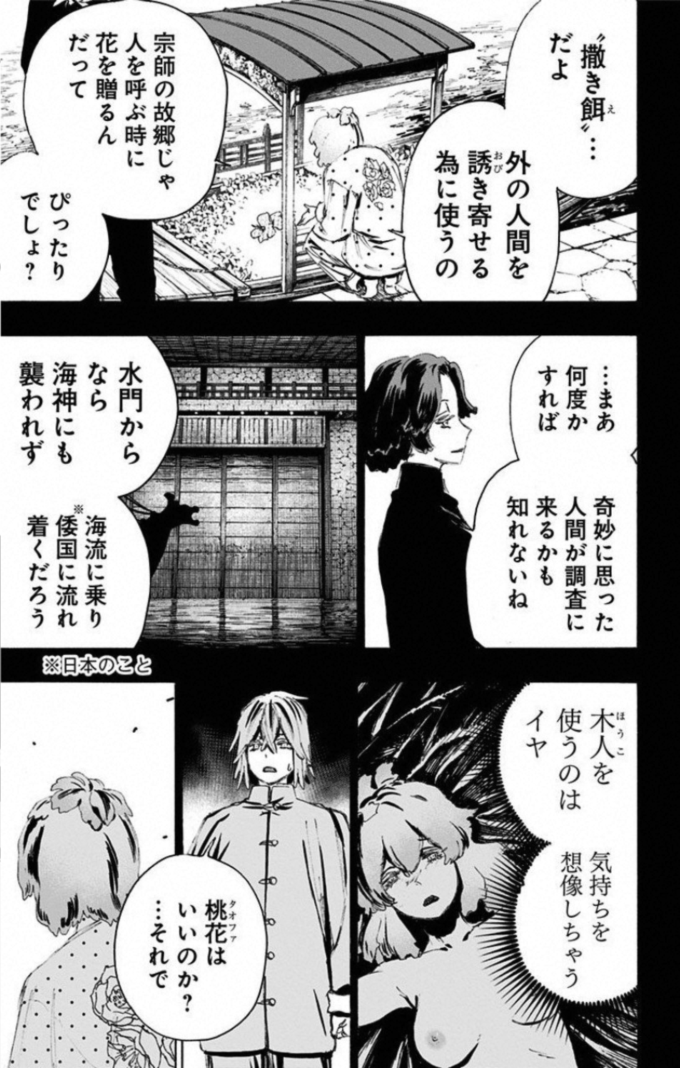 Jigokuraku (KAKU Yuuji) Chapter 76 13ページ