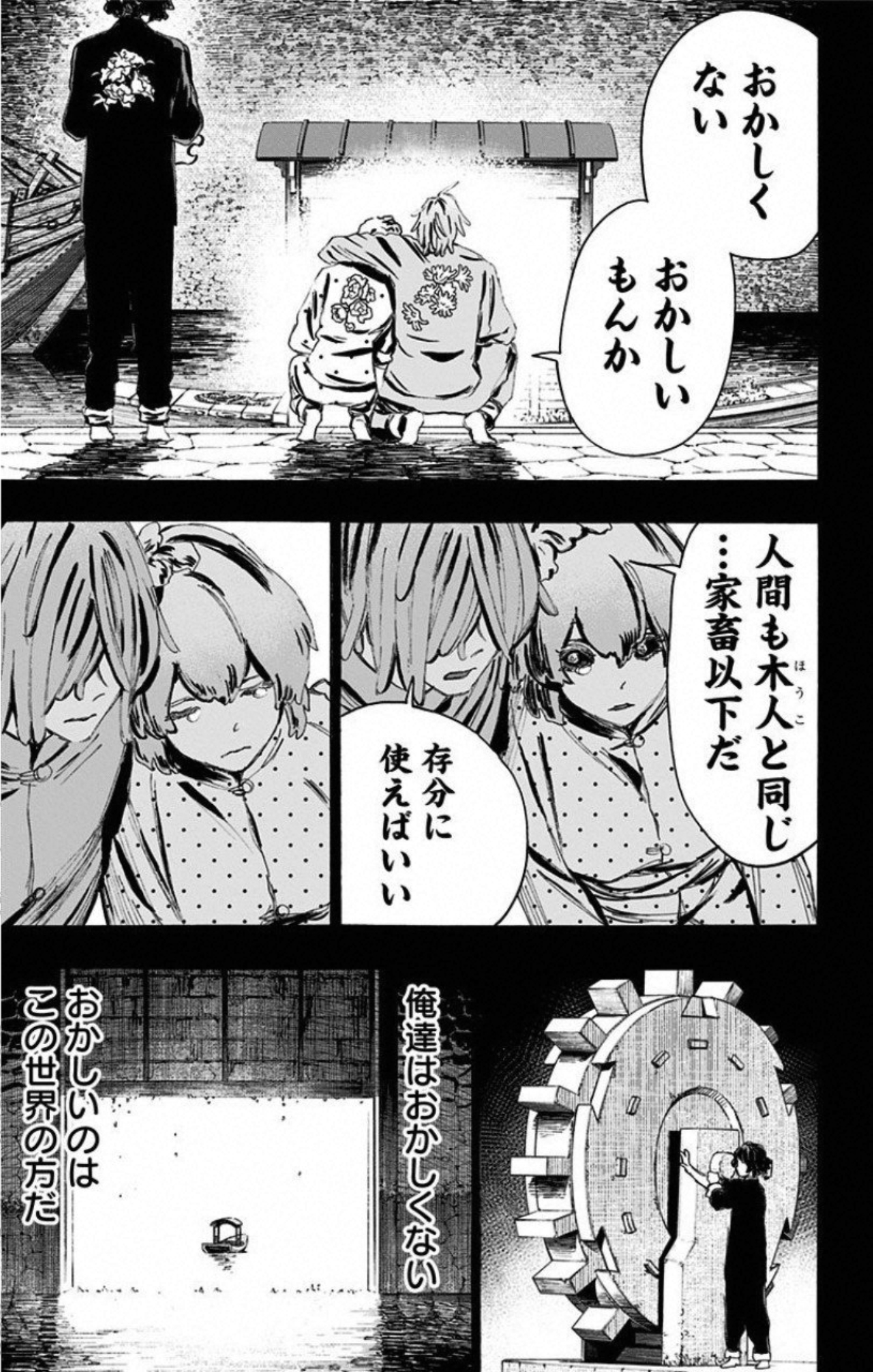 Jigokuraku (KAKU Yuuji) Chapter 76 15ページ