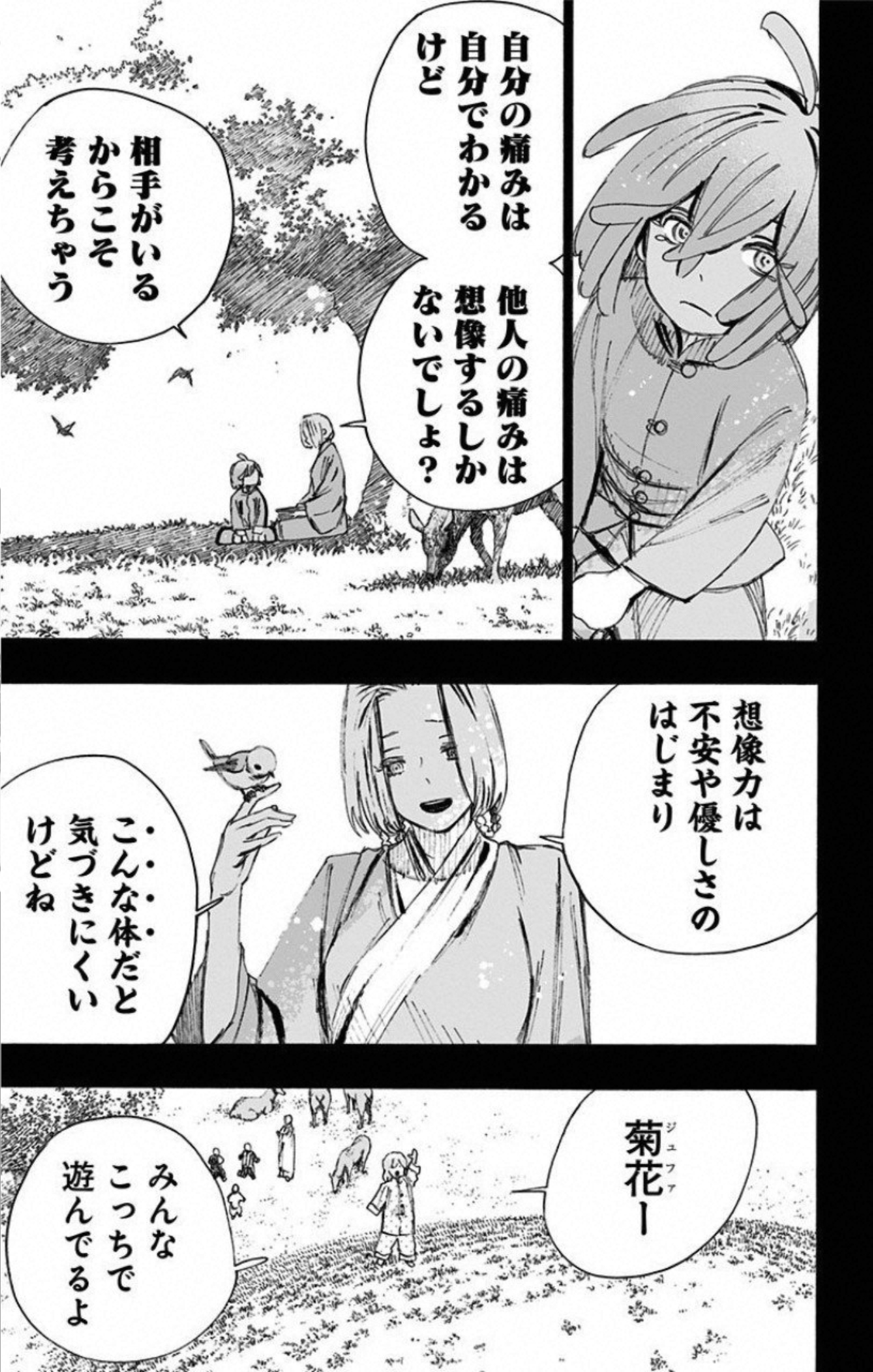 Jigokuraku (KAKU Yuuji) Chapter 76 3ページ