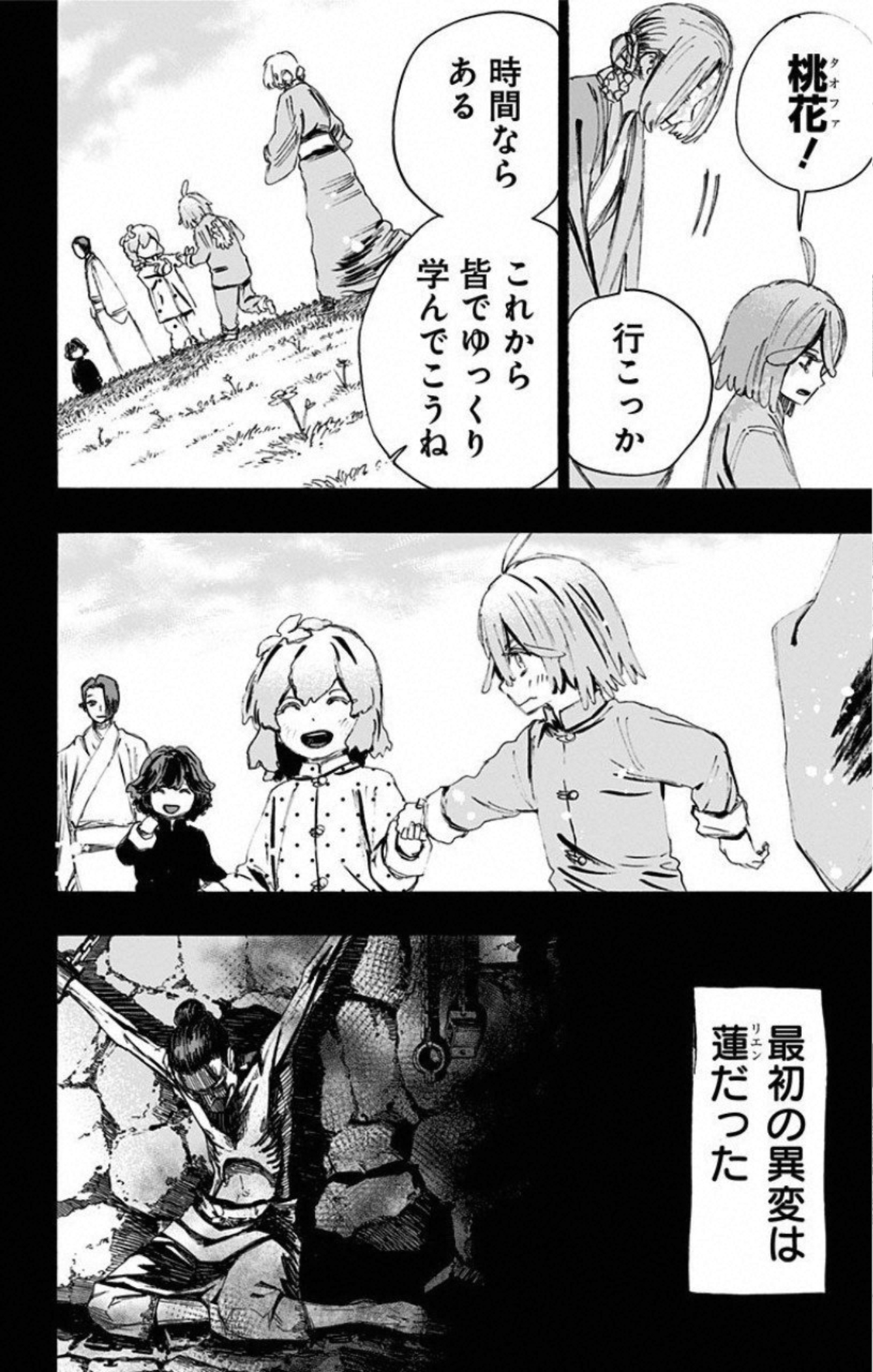 Jigokuraku (KAKU Yuuji) Chapter 76 4ページ