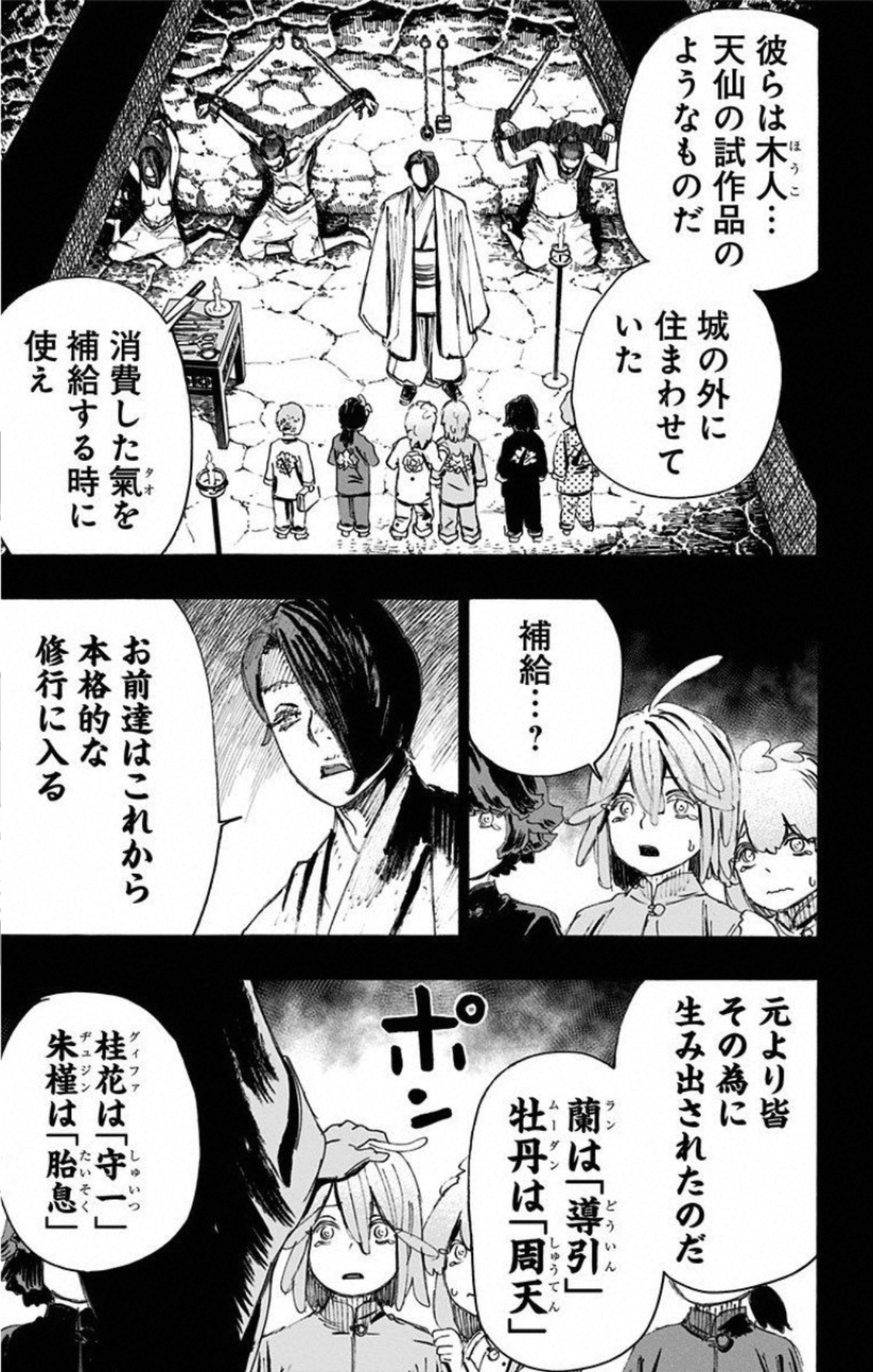 Jigokuraku (KAKU Yuuji) Chapter 76 5ページ