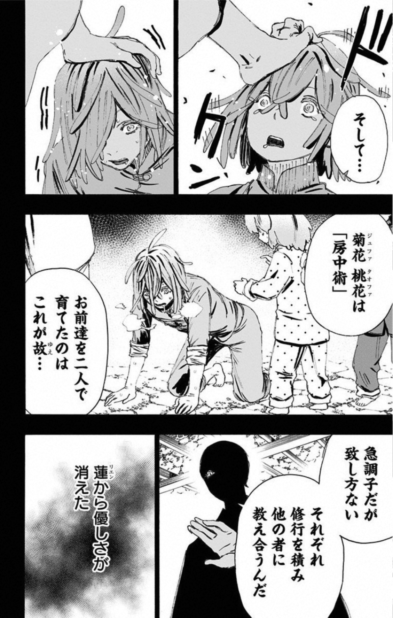 Jigokuraku (KAKU Yuuji) Chapter 76 6ページ