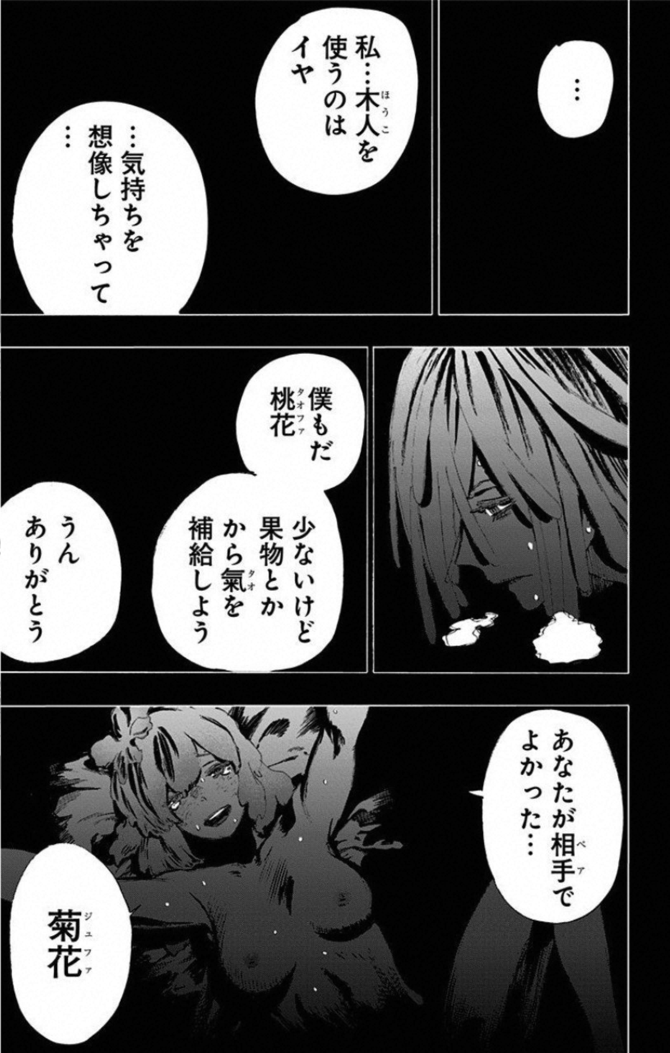 Jigokuraku (KAKU Yuuji) Chapter 76 7ページ