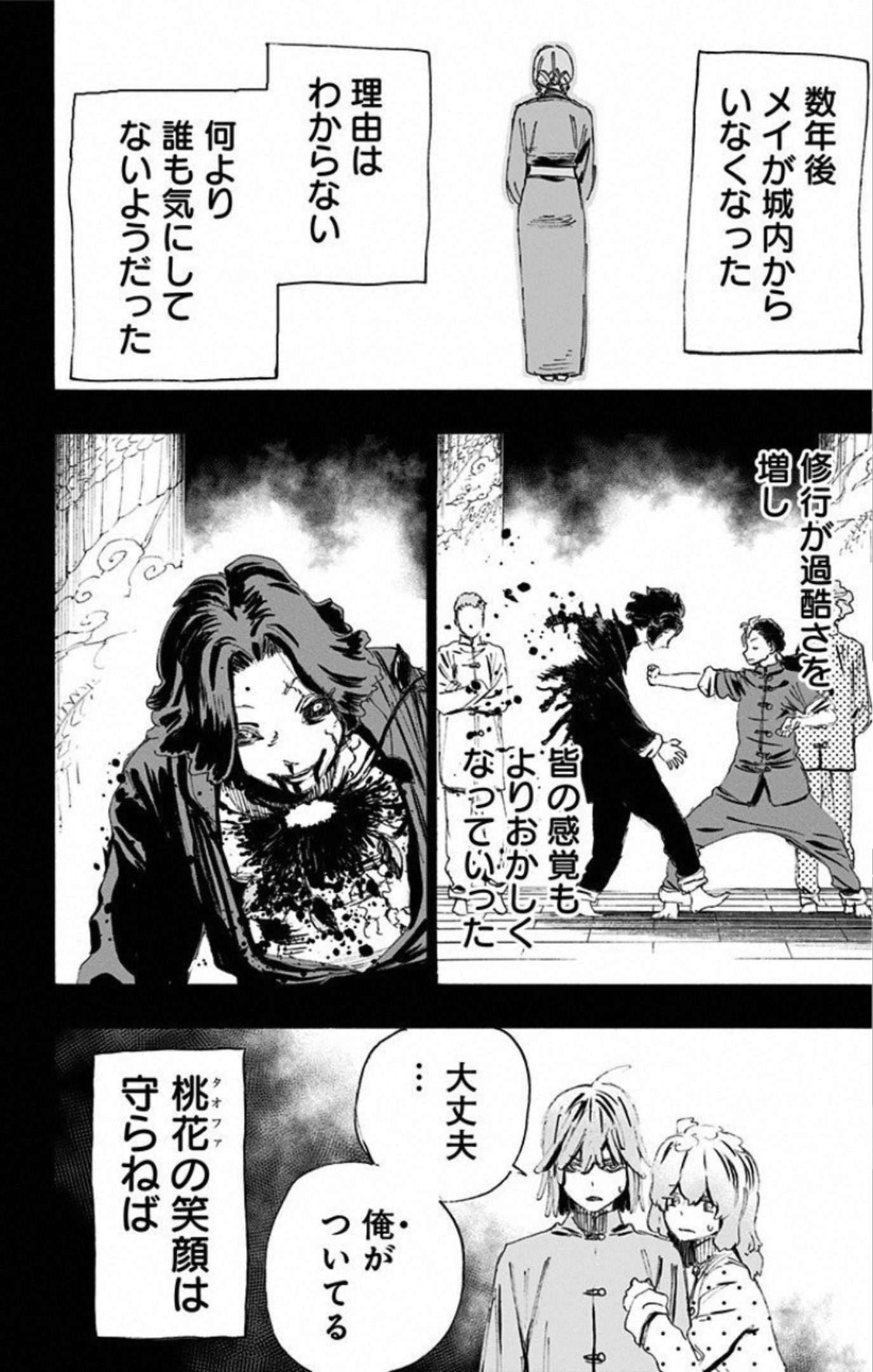 Jigokuraku (KAKU Yuuji) Chapter 76 8ページ